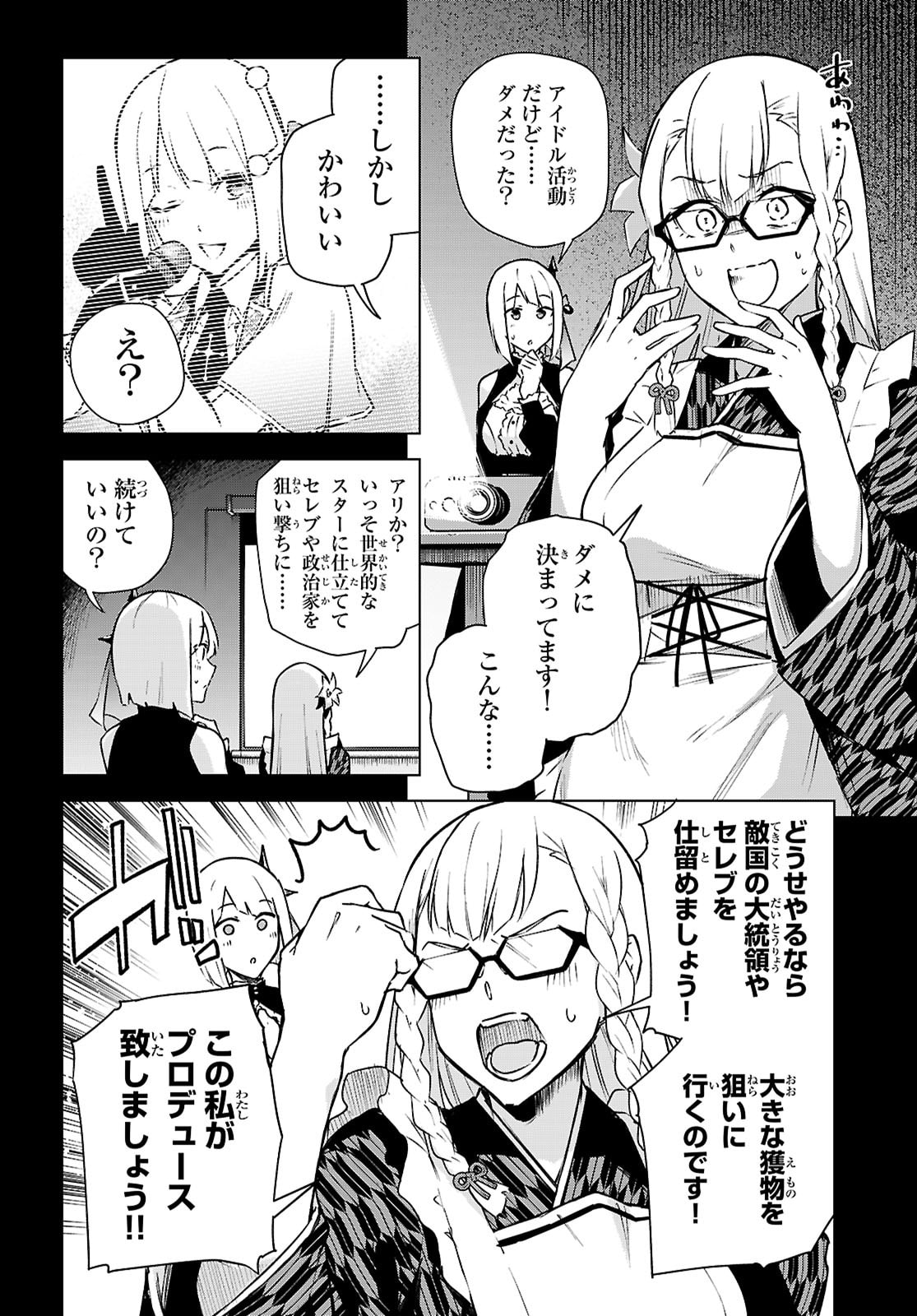 Honey Trap Share House - Chapter 46 - Page 6