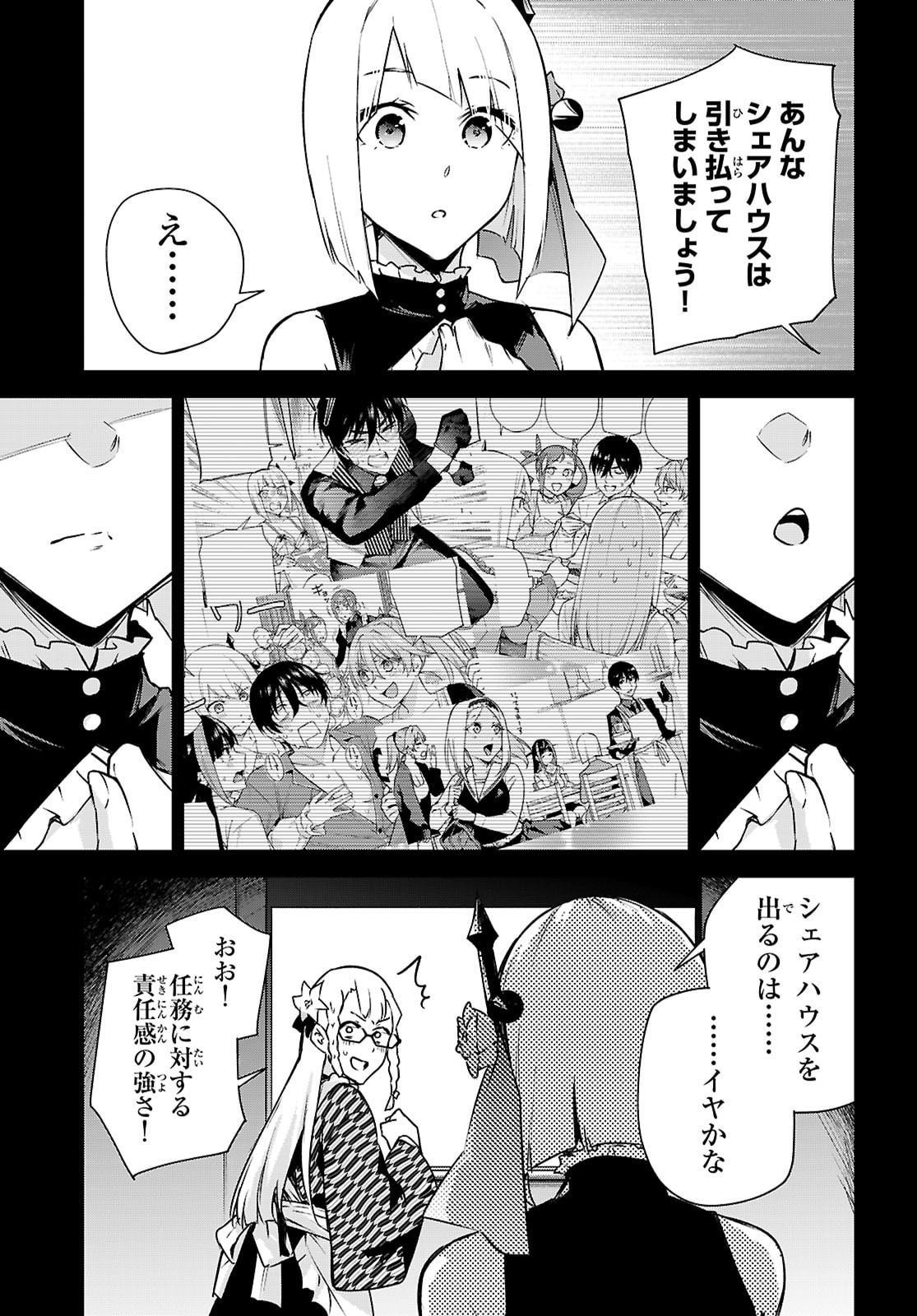 Honey Trap Share House - Chapter 46 - Page 7