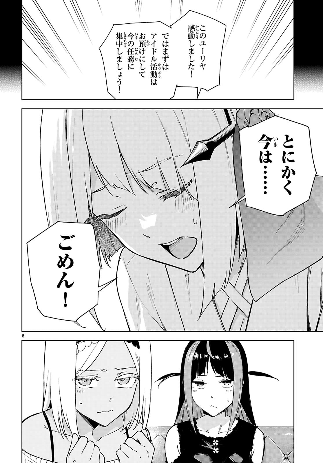 Honey Trap Share House - Chapter 46 - Page 8