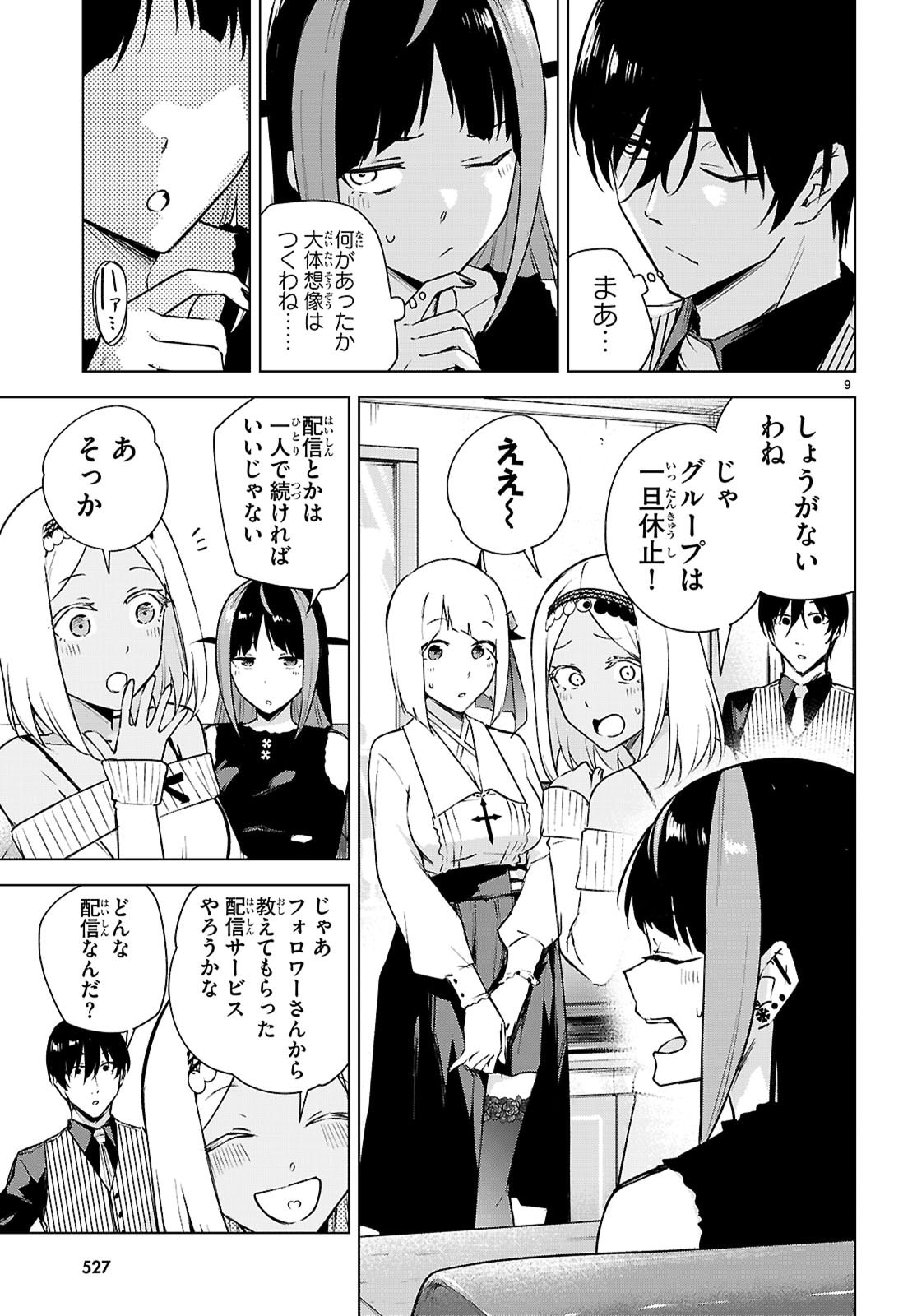 Honey Trap Share House - Chapter 46 - Page 9