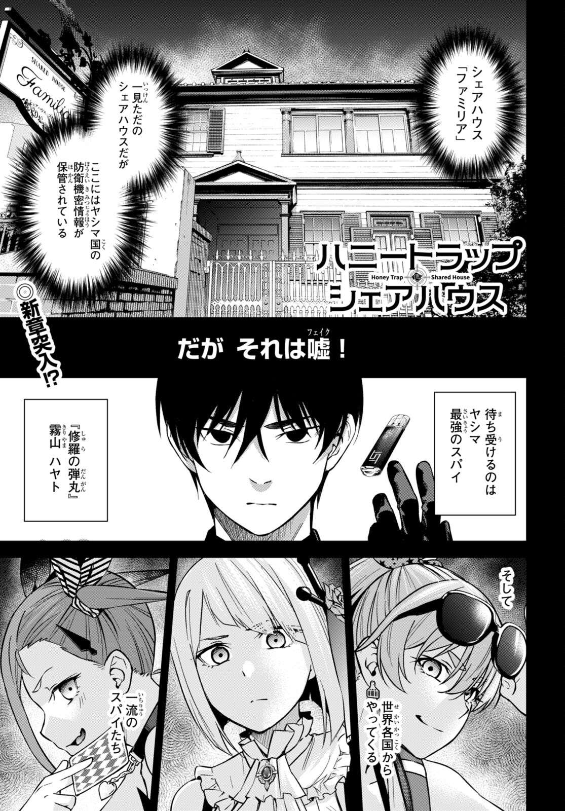 Honey Trap Share House - Chapter 6 - Page 1