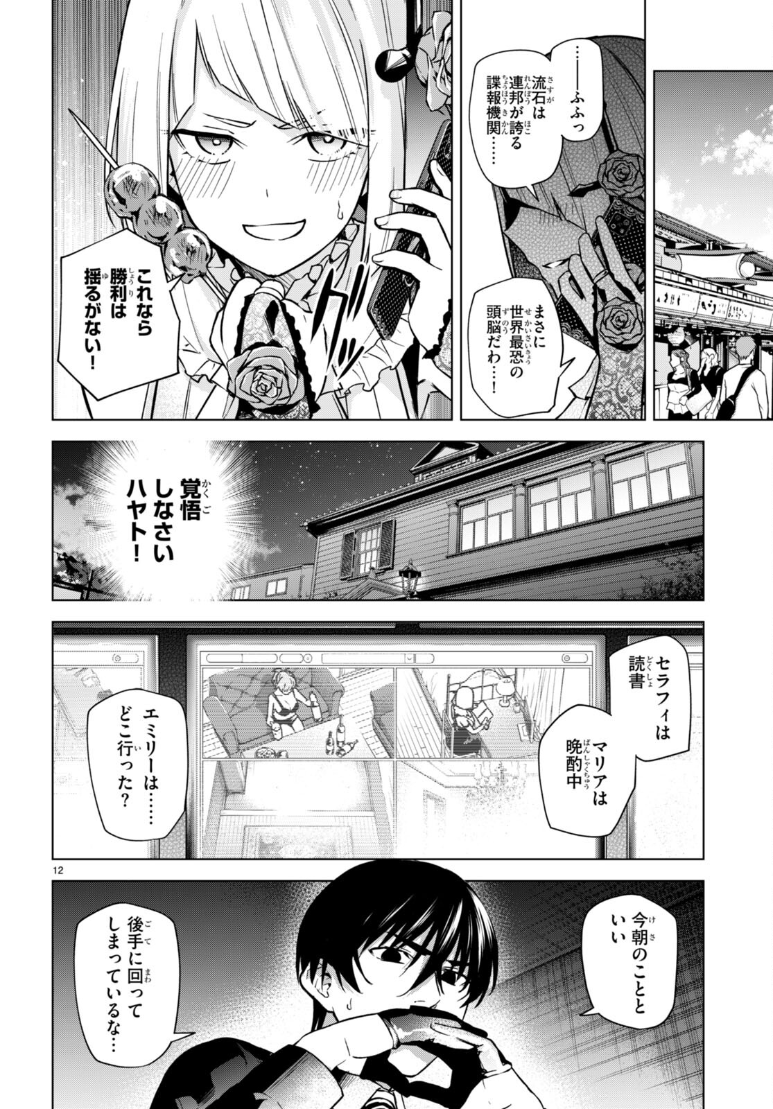Honey Trap Share House - Chapter 6 - Page 12