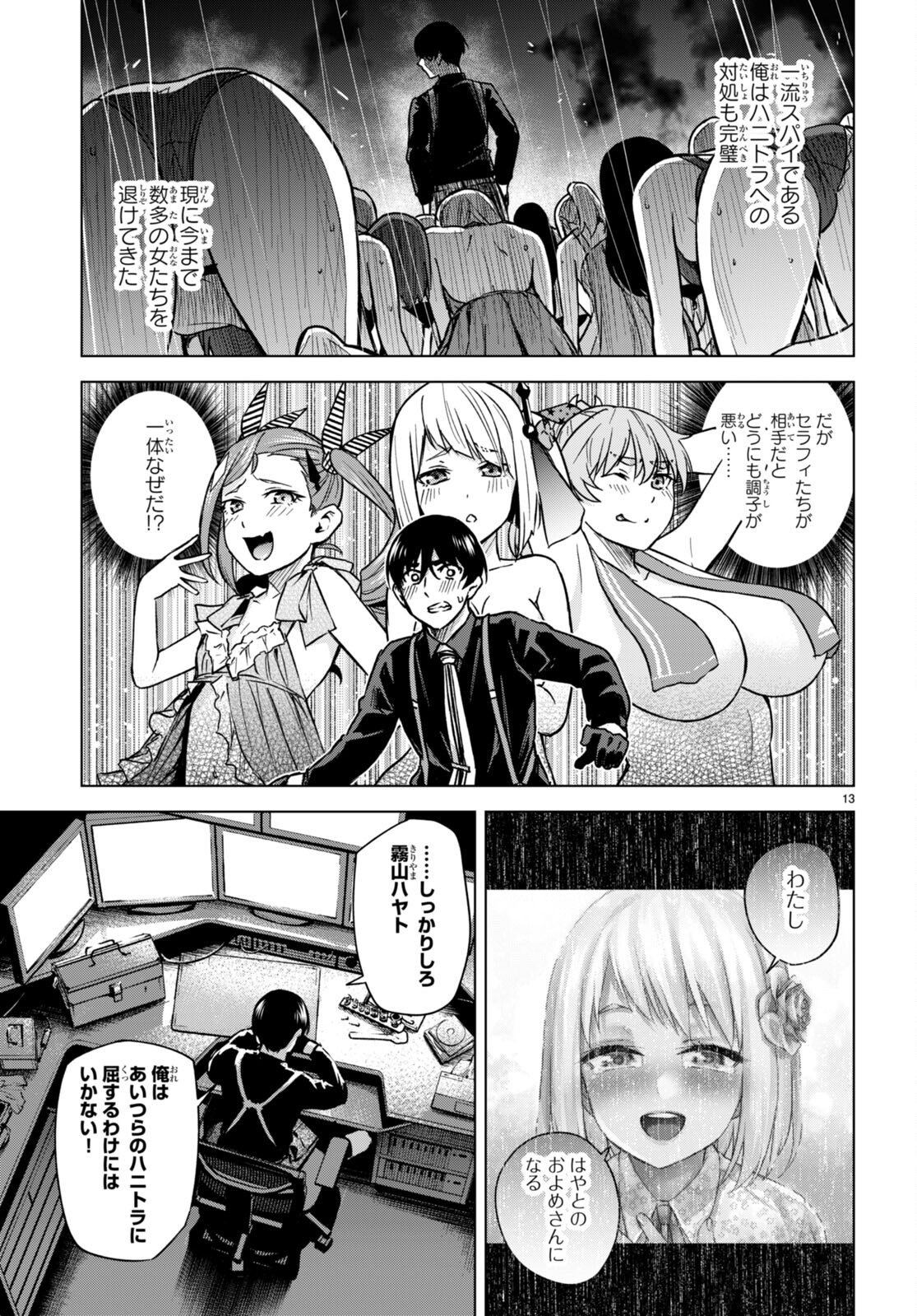 Honey Trap Share House - Chapter 6 - Page 13