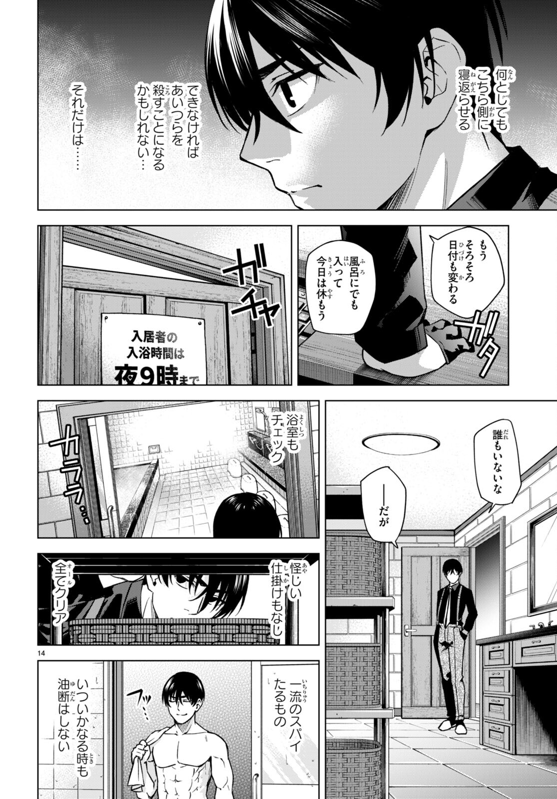 Honey Trap Share House - Chapter 6 - Page 14