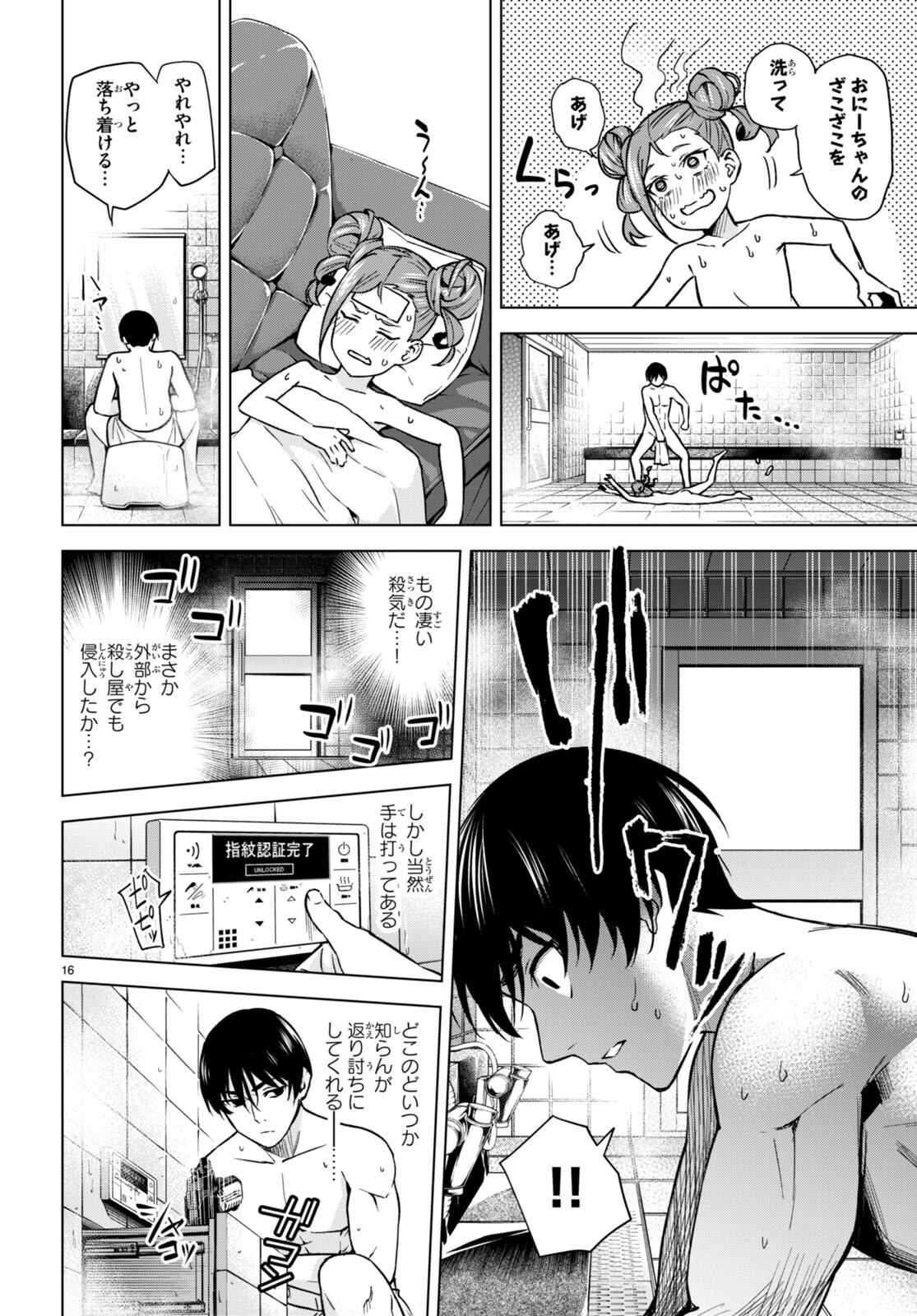 Honey Trap Share House - Chapter 6 - Page 16