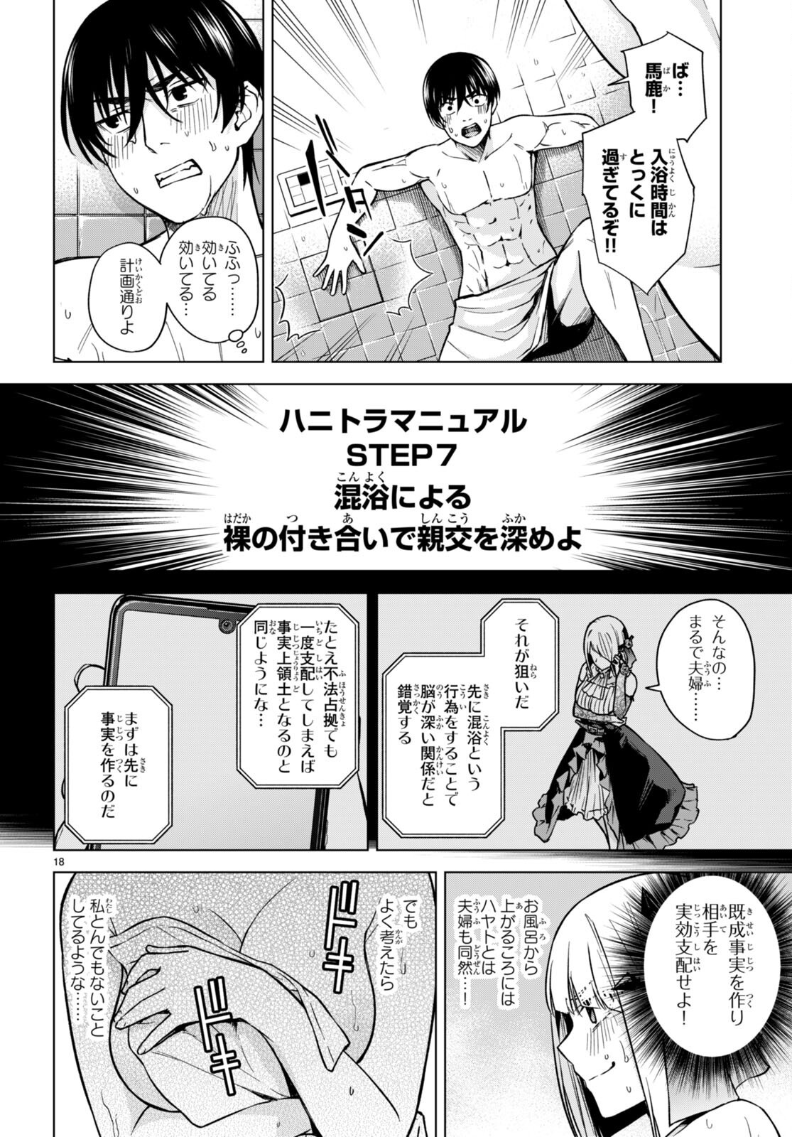 Honey Trap Share House - Chapter 6 - Page 18
