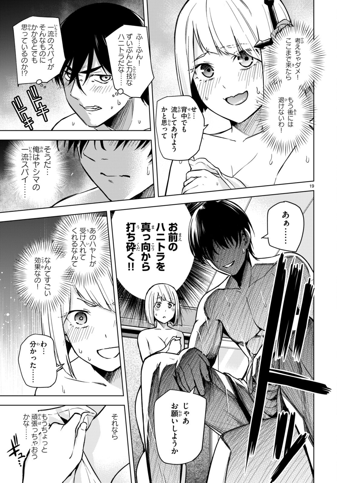 Honey Trap Share House - Chapter 6 - Page 19