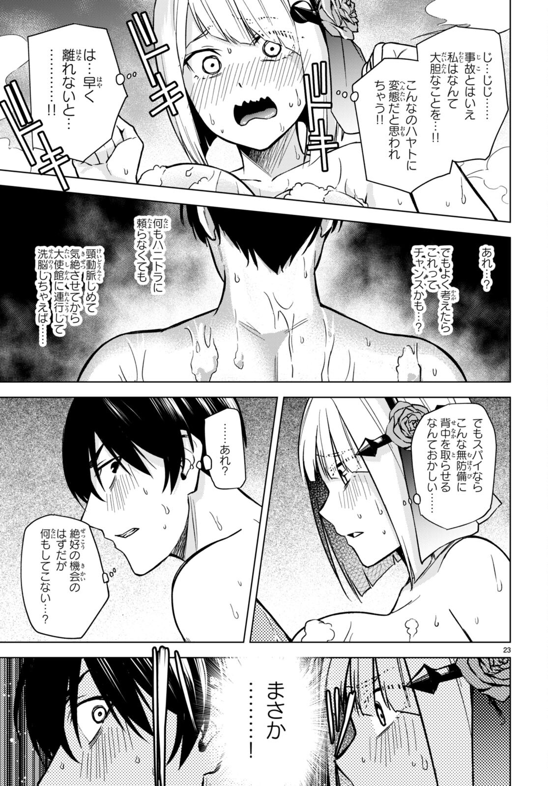 Honey Trap Share House - Chapter 6 - Page 23