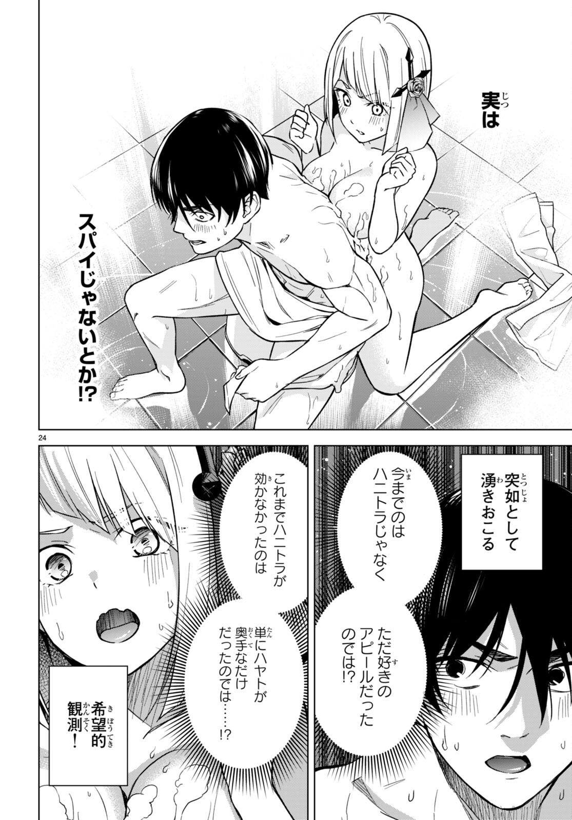 Honey Trap Share House - Chapter 6 - Page 24
