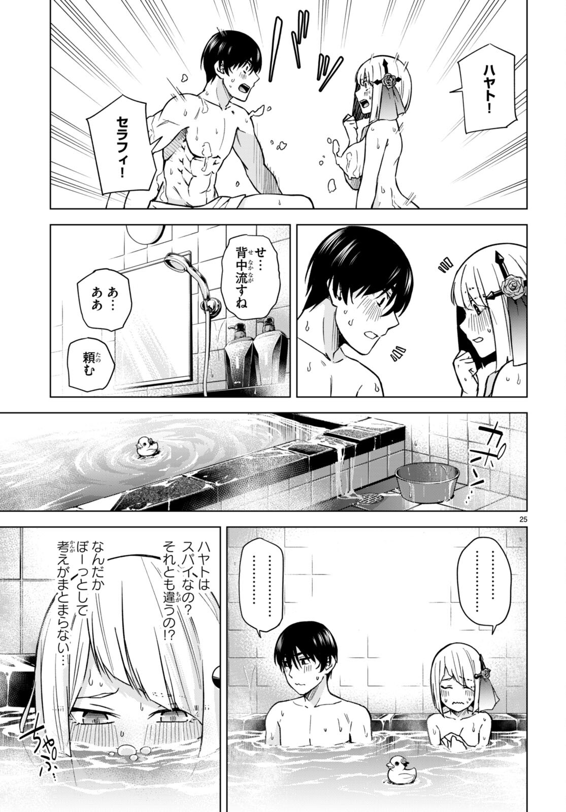 Honey Trap Share House - Chapter 6 - Page 25