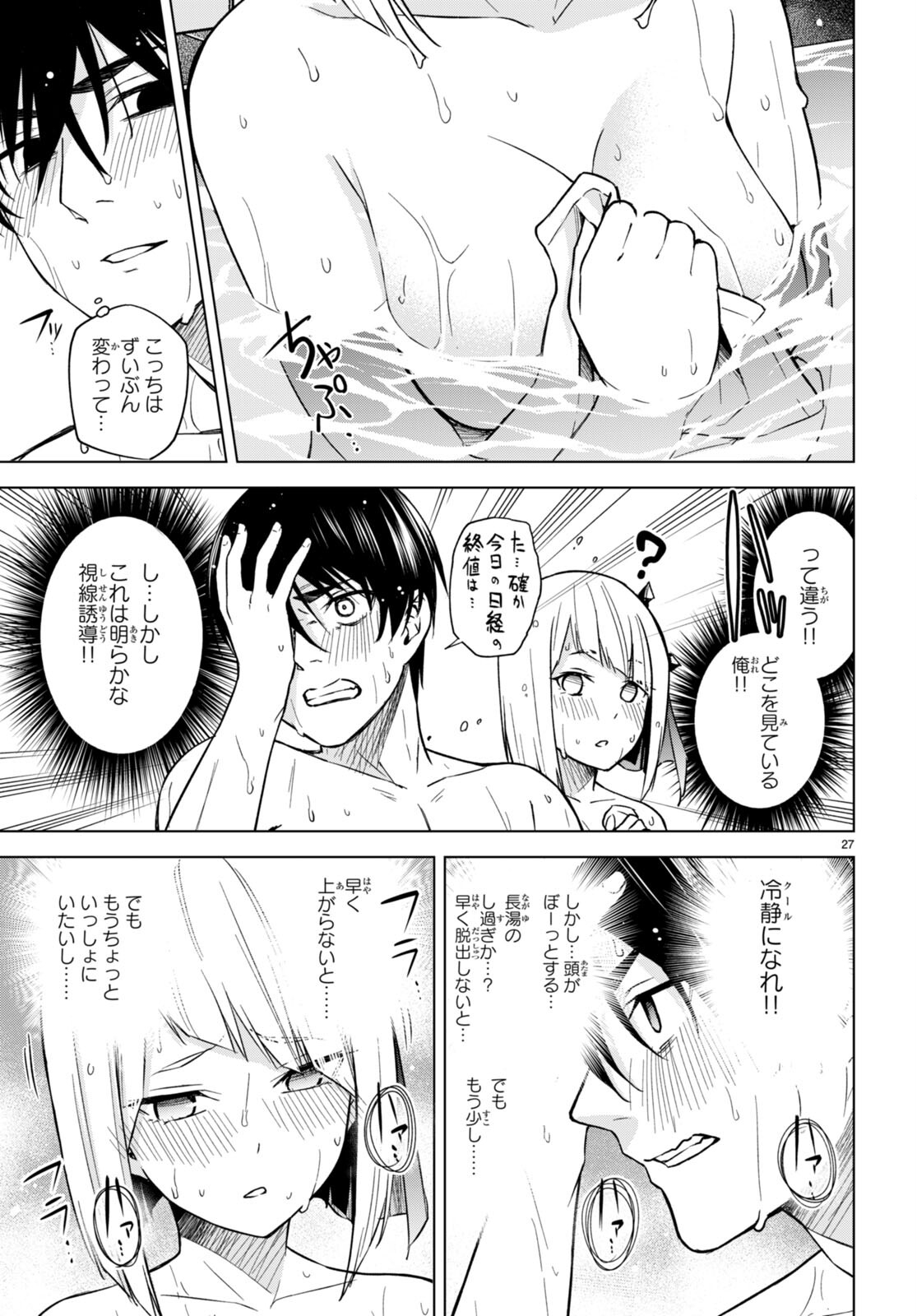 Honey Trap Share House - Chapter 6 - Page 27