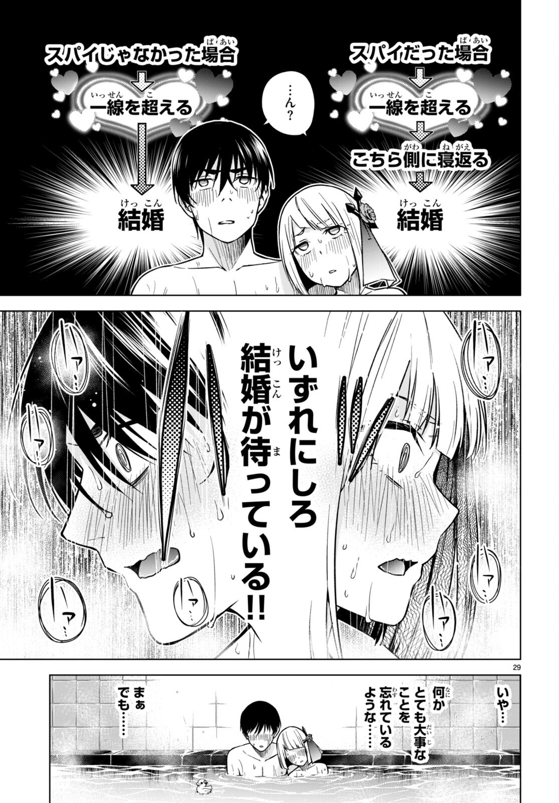 Honey Trap Share House - Chapter 6 - Page 29