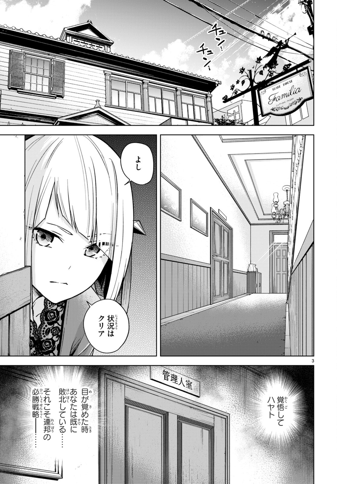 Honey Trap Share House - Chapter 6 - Page 3