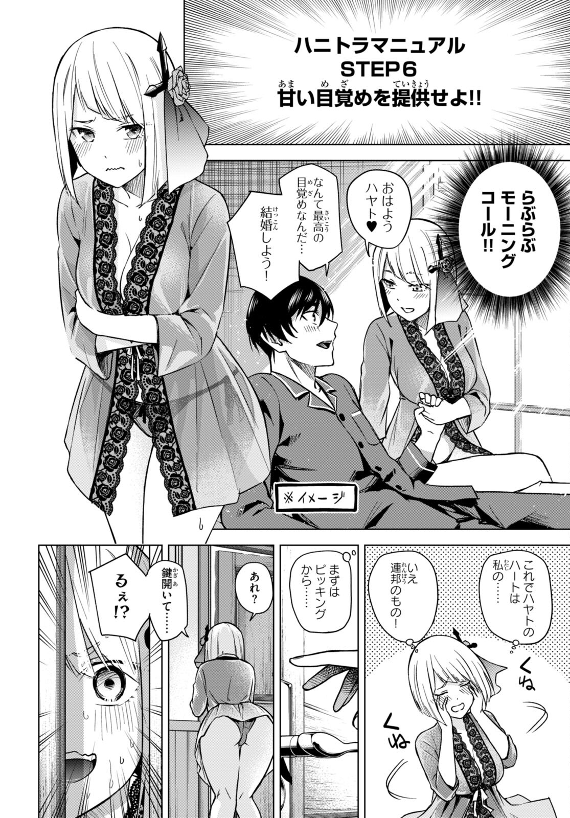 Honey Trap Share House - Chapter 6 - Page 4