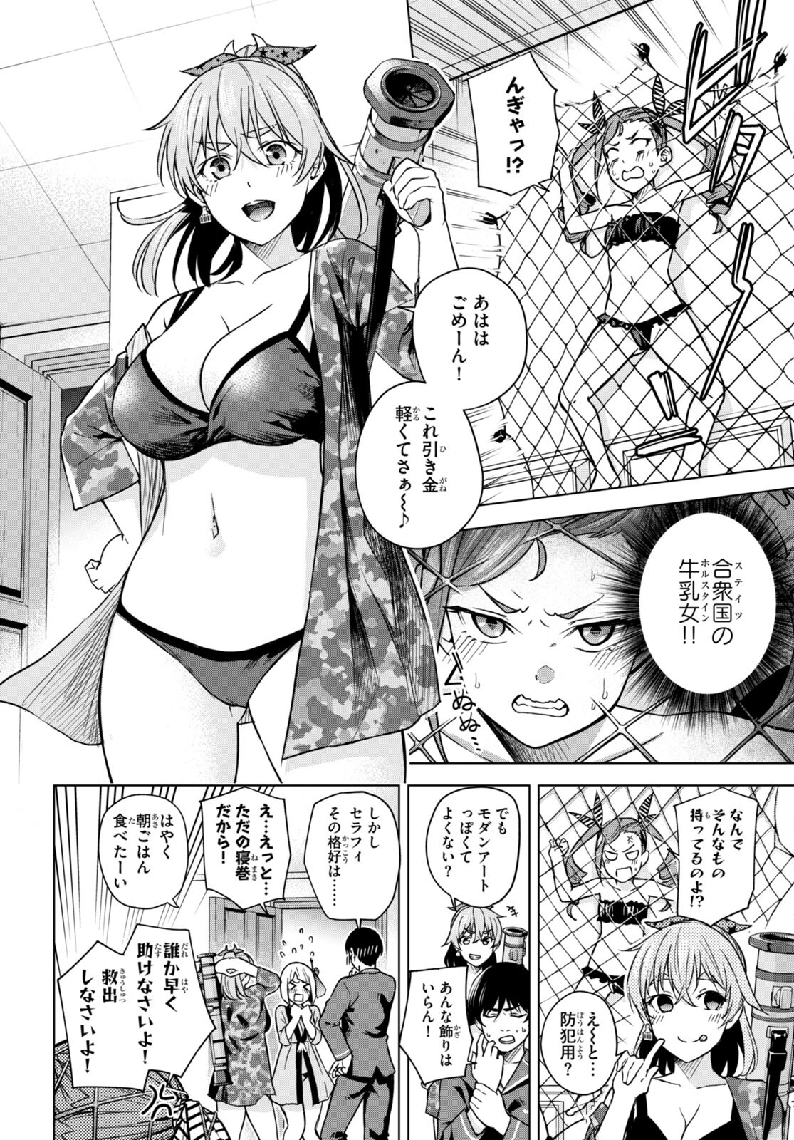 Honey Trap Share House - Chapter 6 - Page 6