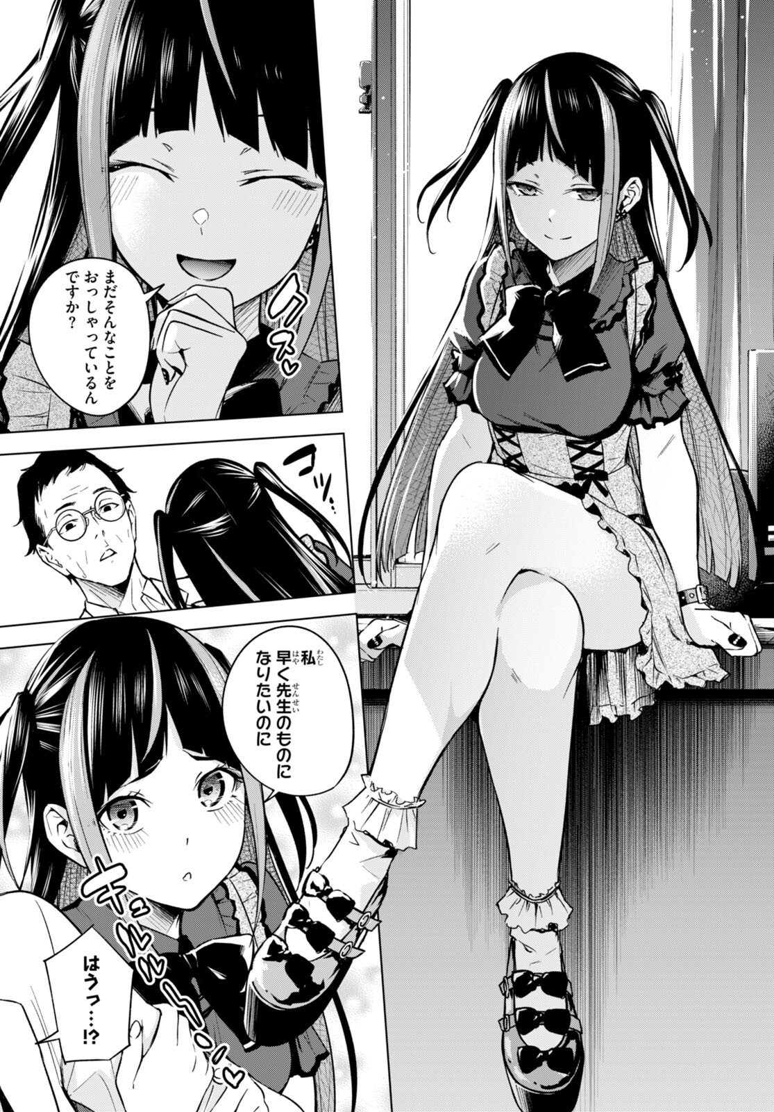 Honey Trap Share House - Chapter 8 - Page 11