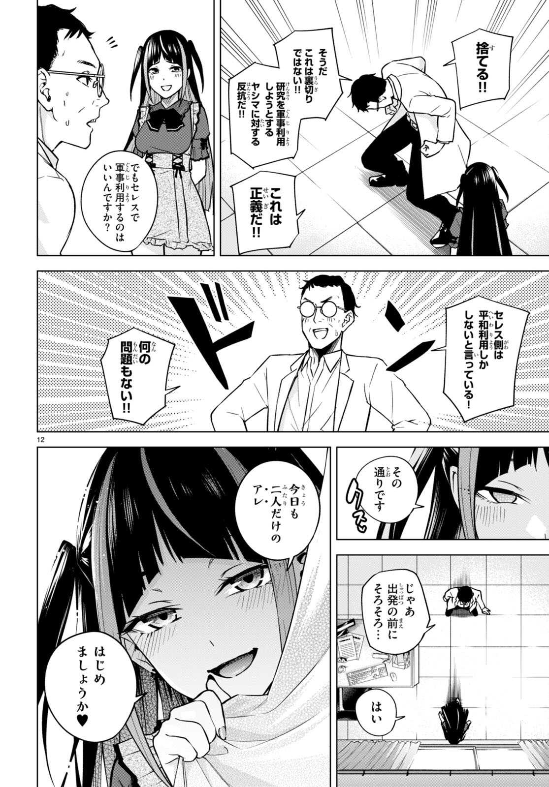 Honey Trap Share House - Chapter 8 - Page 12