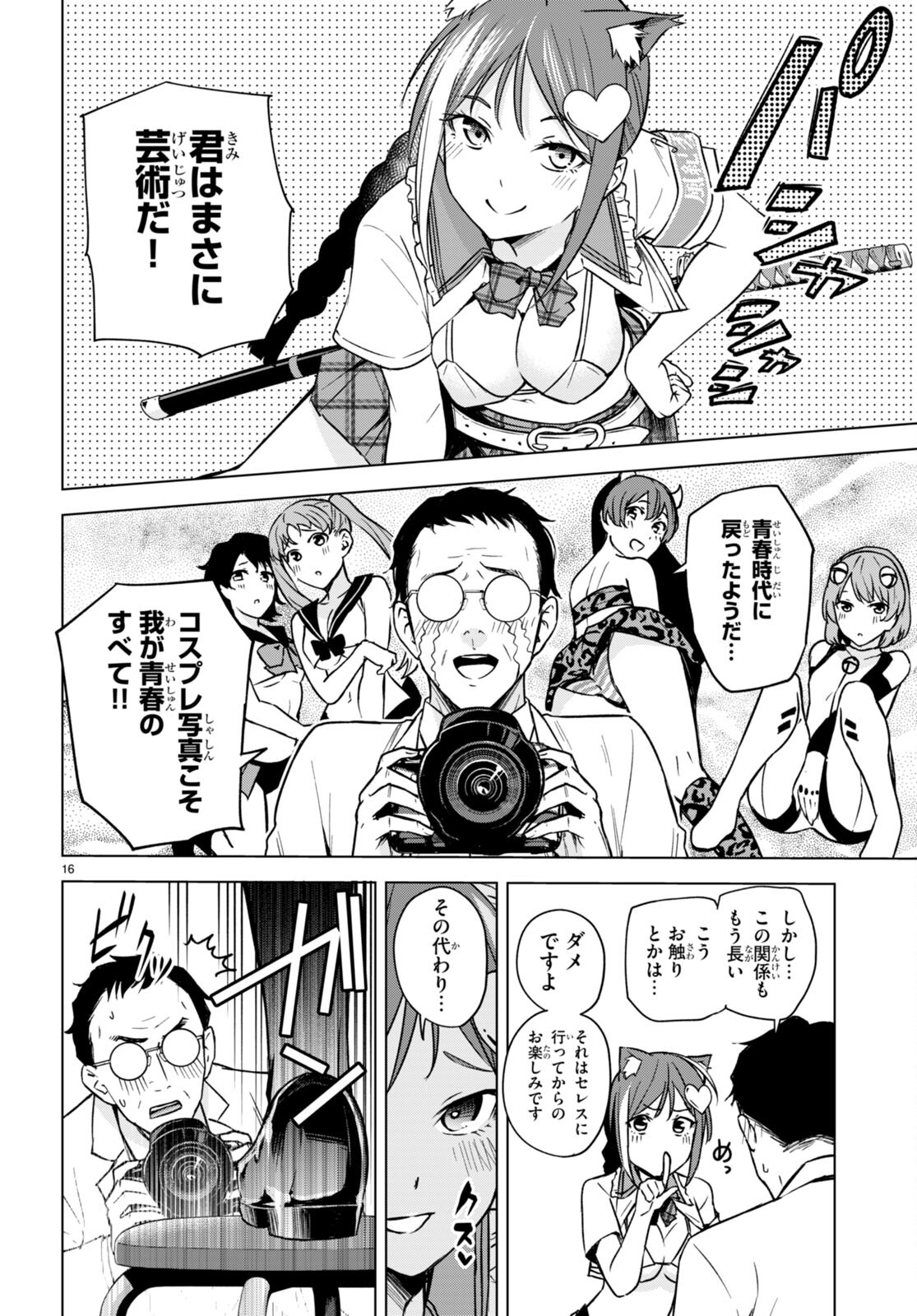 Honey Trap Share House - Chapter 8 - Page 16
