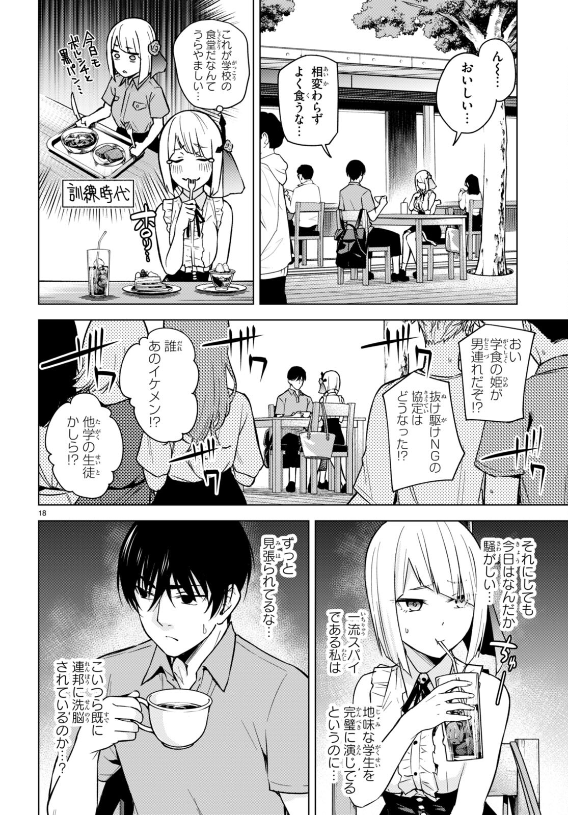 Honey Trap Share House - Chapter 8 - Page 18