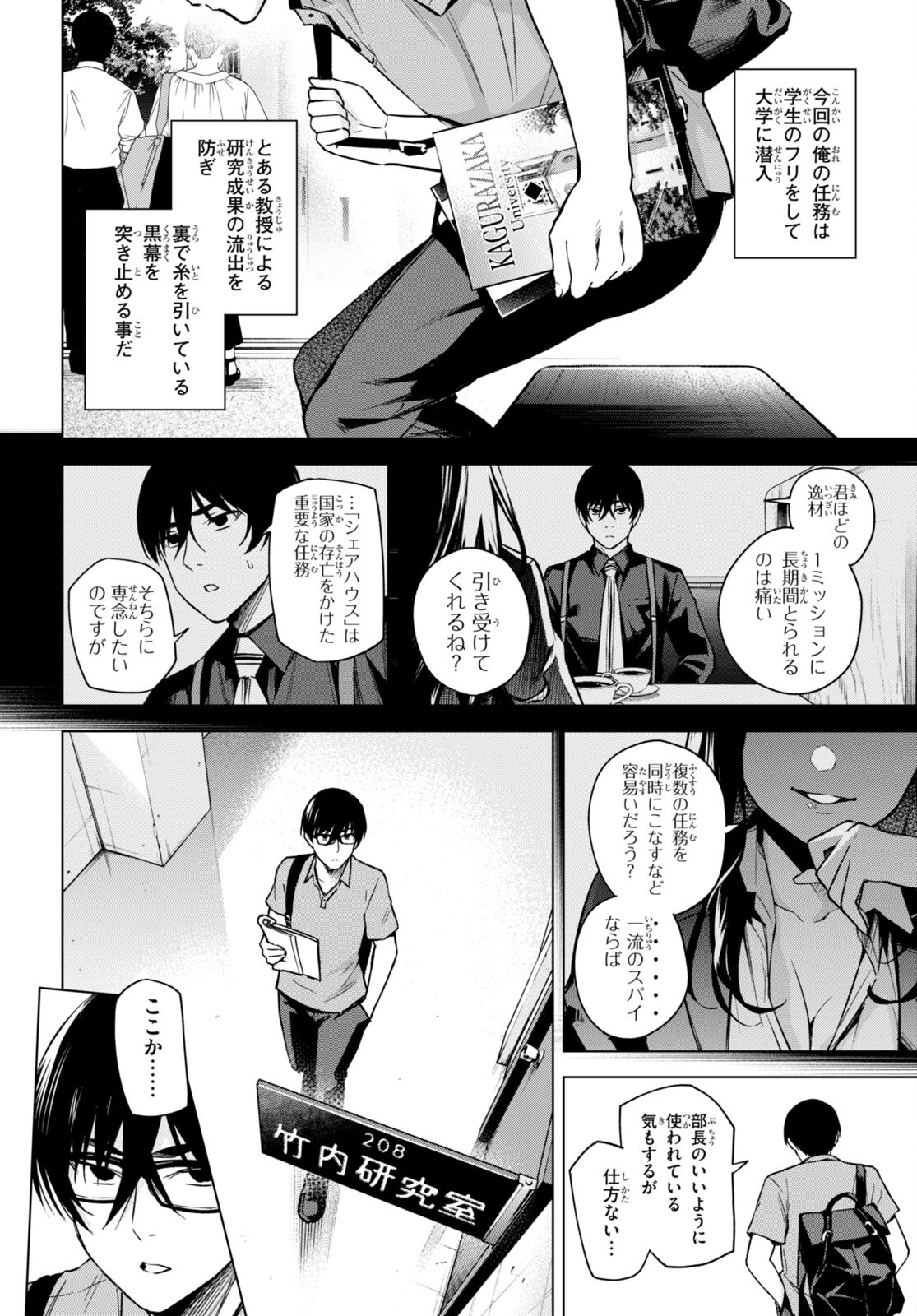 Honey Trap Share House - Chapter 8 - Page 2