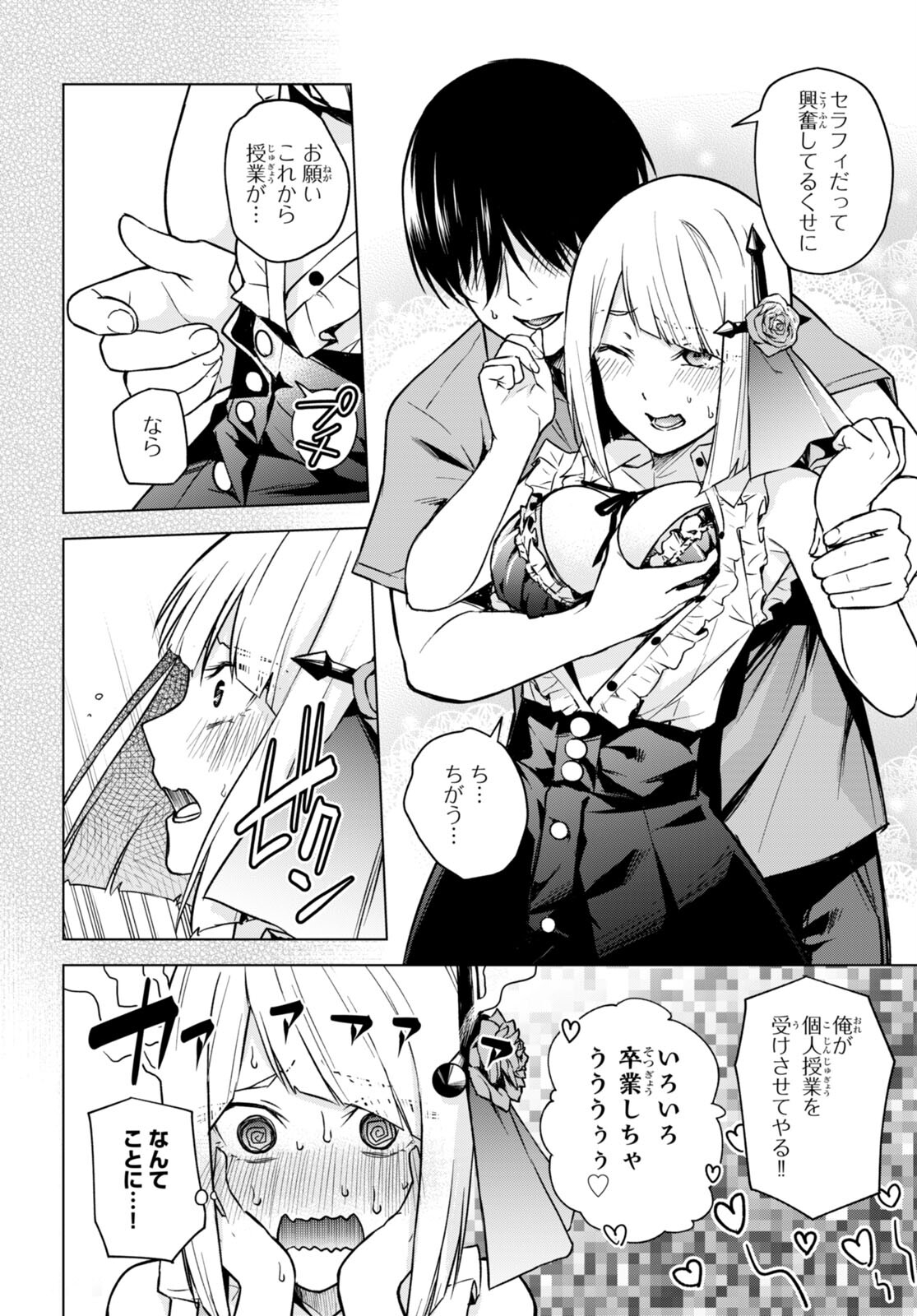 Honey Trap Share House - Chapter 8 - Page 20