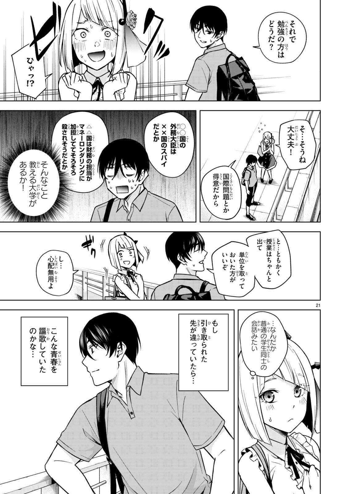 Honey Trap Share House - Chapter 8 - Page 21