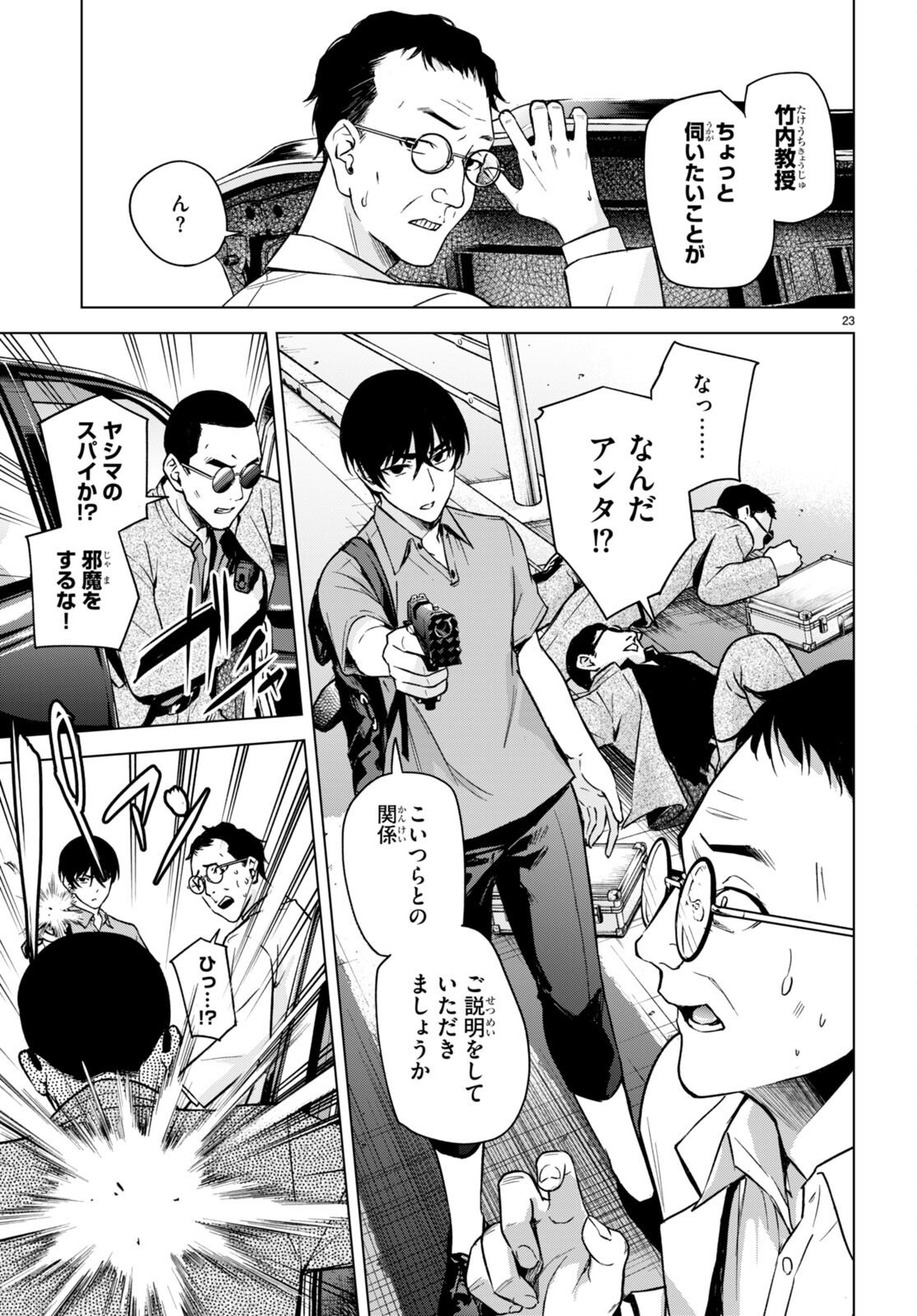 Honey Trap Share House - Chapter 8 - Page 23