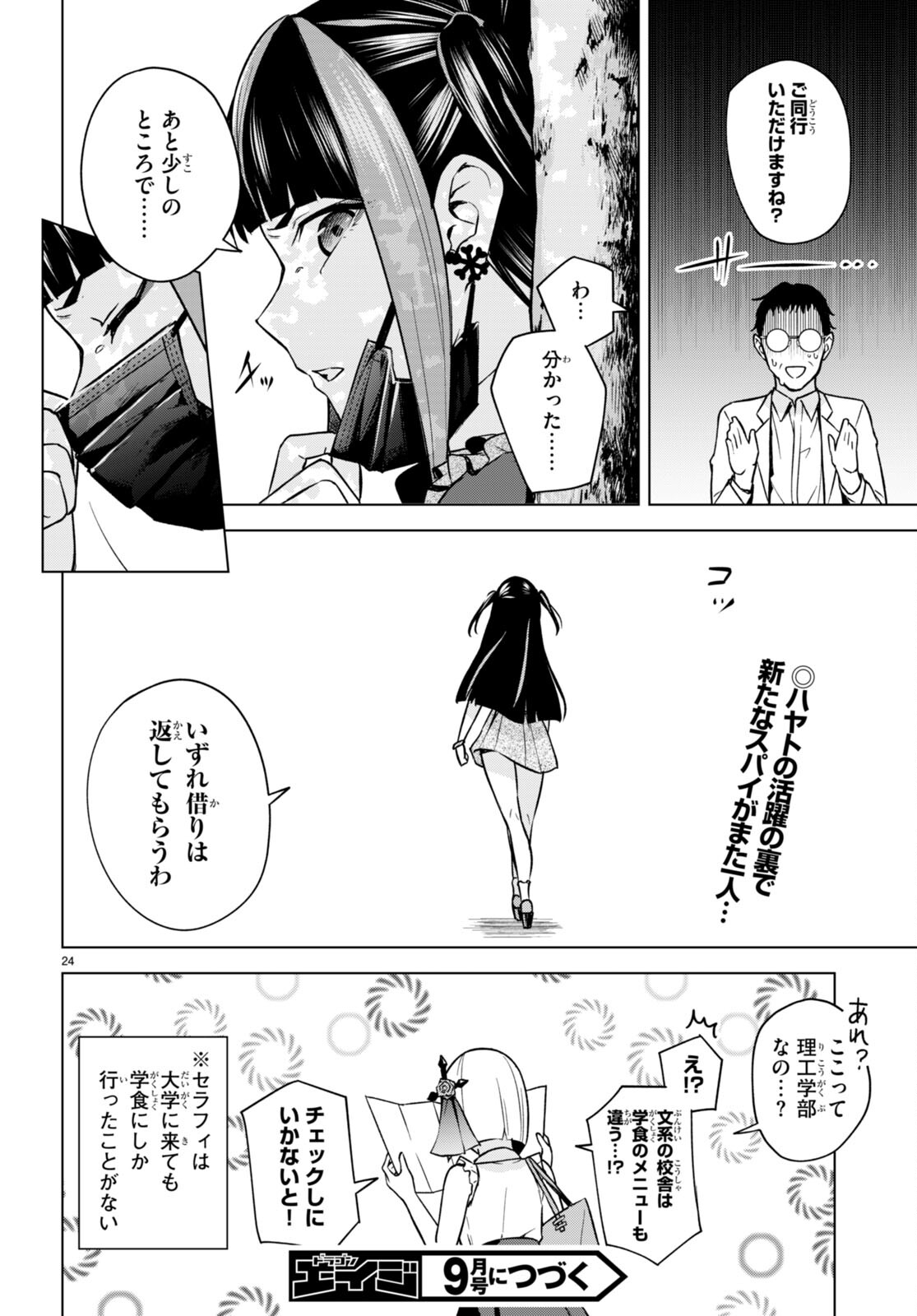 Honey Trap Share House - Chapter 8 - Page 24