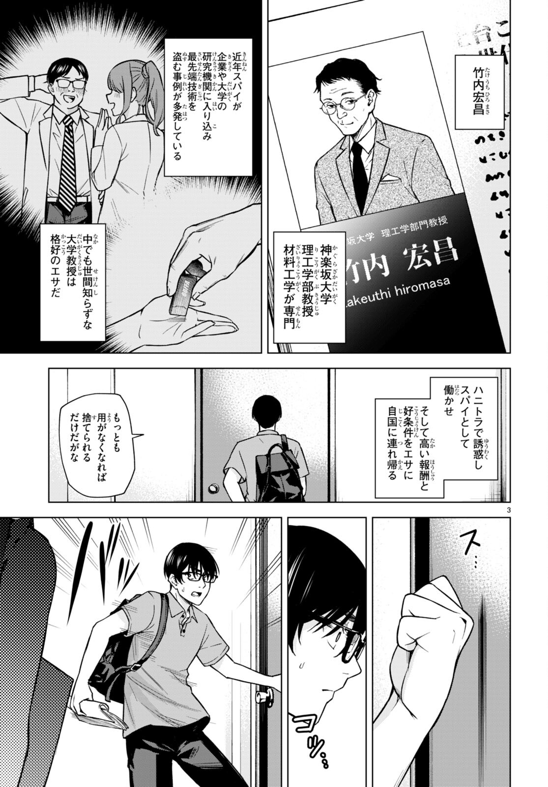 Honey Trap Share House - Chapter 8 - Page 3