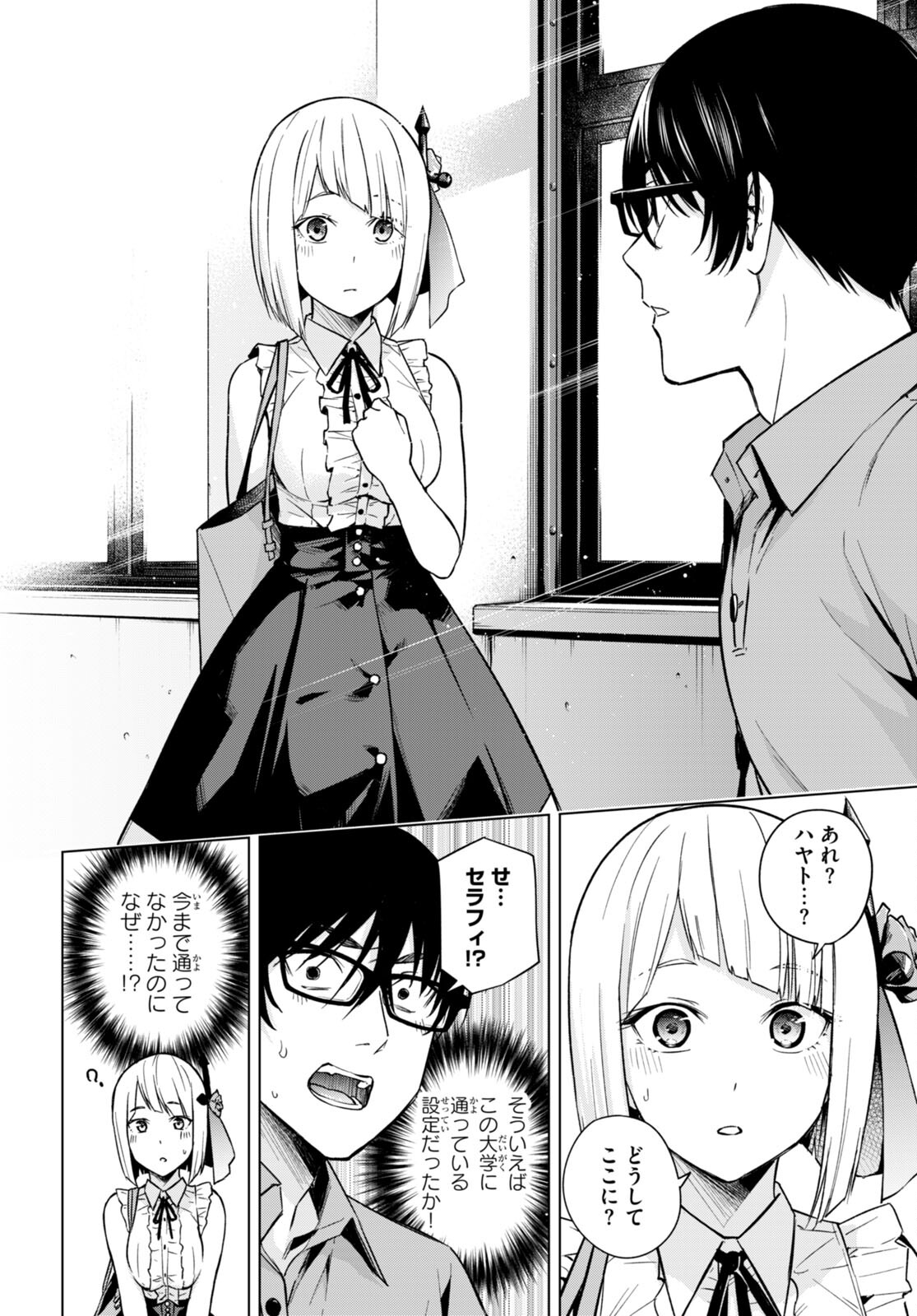 Honey Trap Share House - Chapter 8 - Page 4