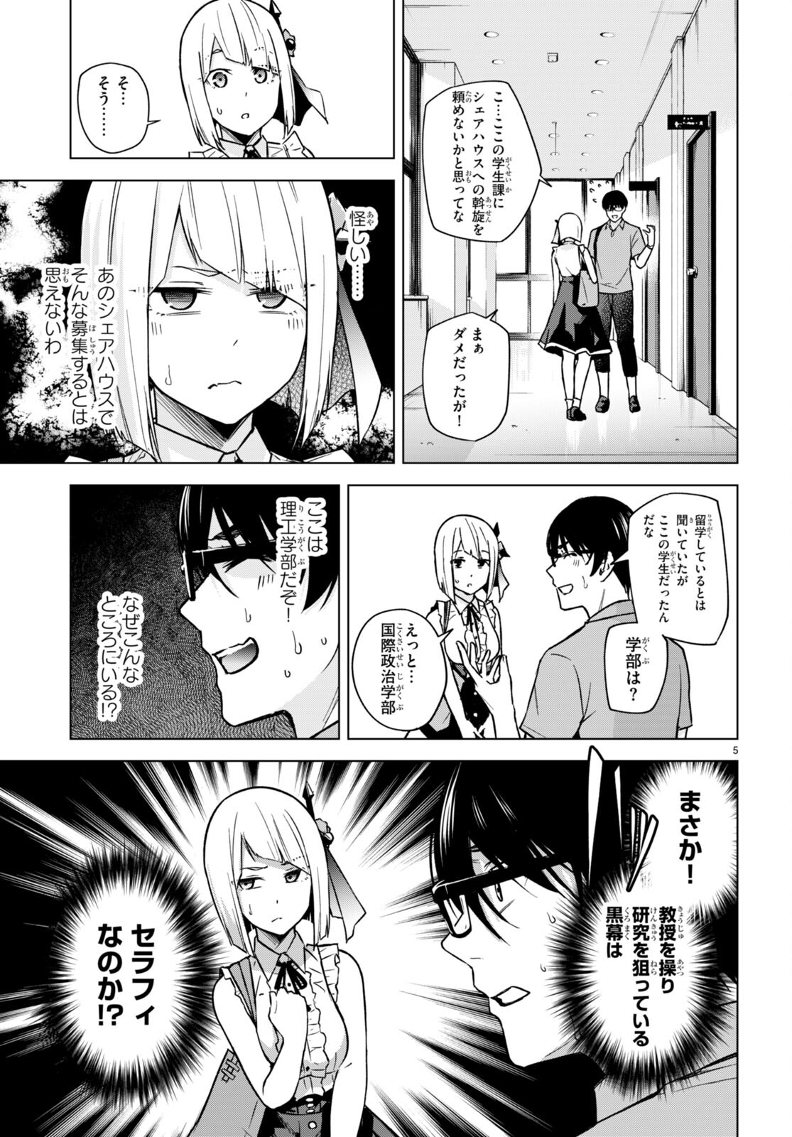 Honey Trap Share House - Chapter 8 - Page 5
