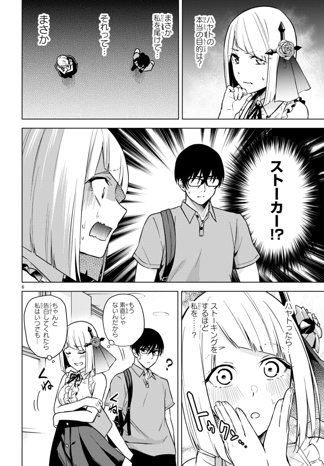 Honey Trap Share House - Chapter 8 - Page 6