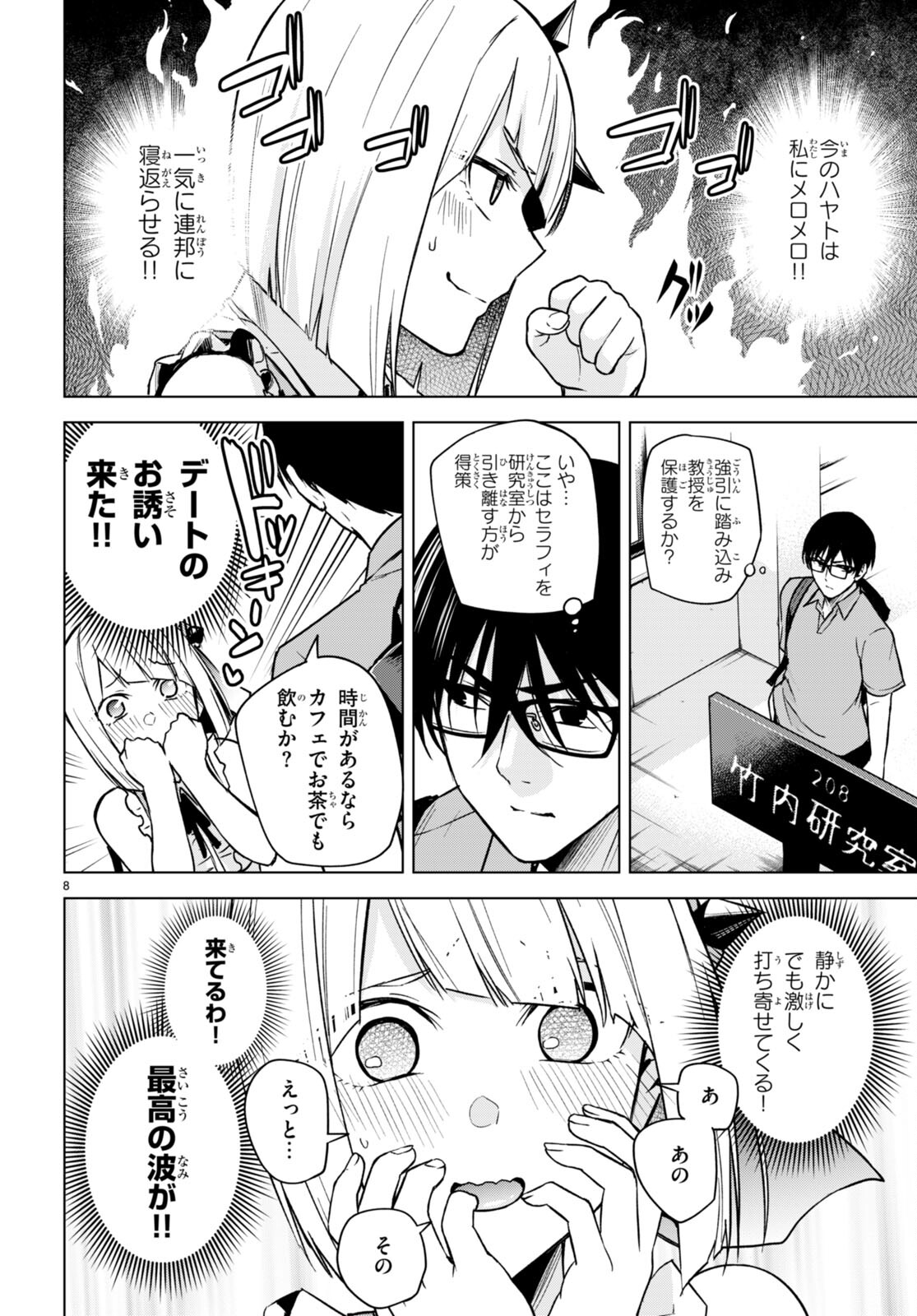 Honey Trap Share House - Chapter 8 - Page 8