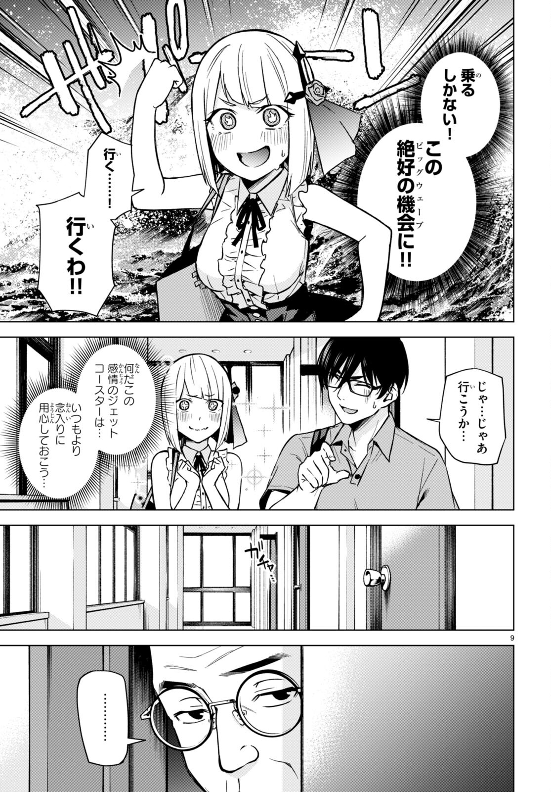 Honey Trap Share House - Chapter 8 - Page 9