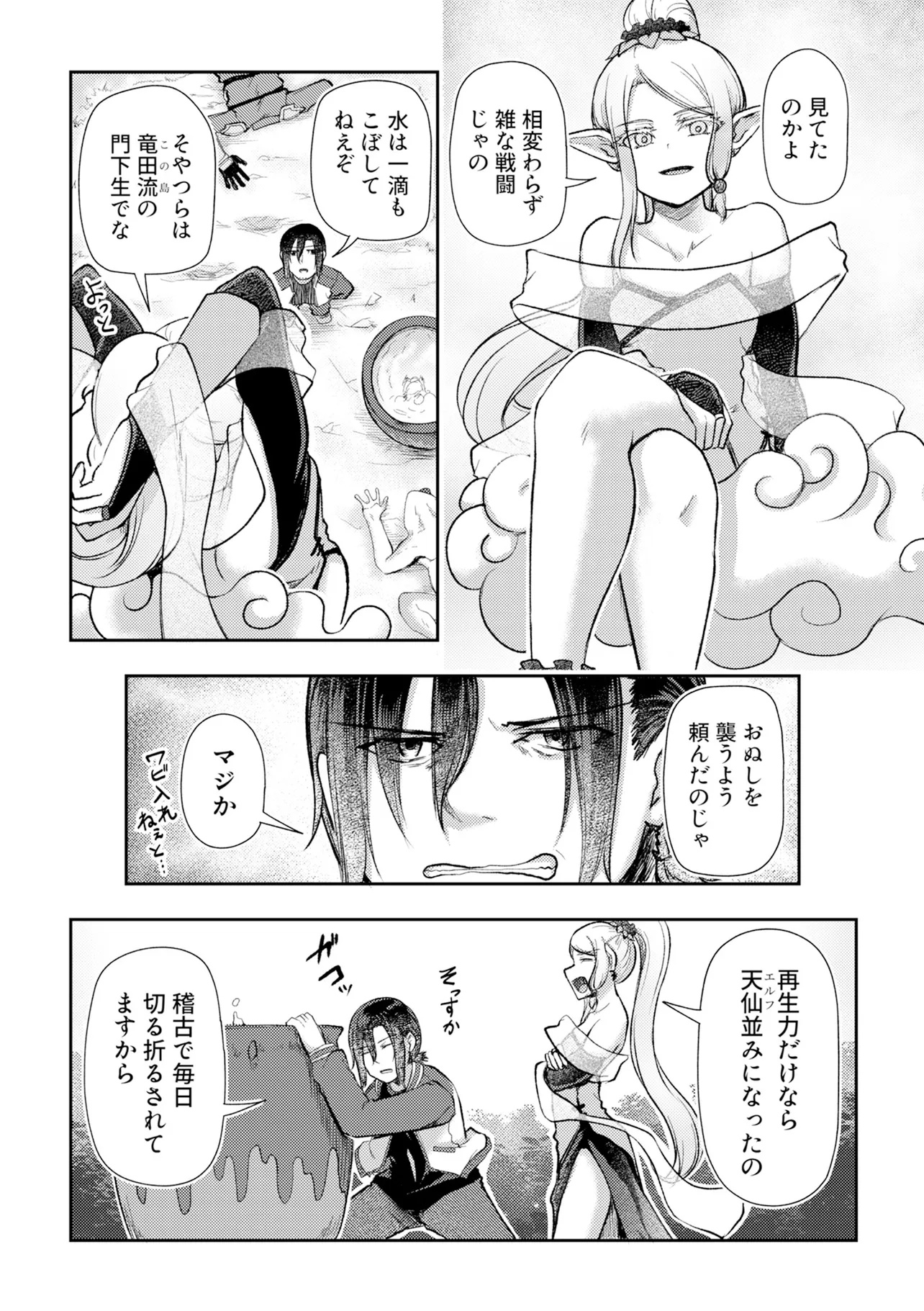 Hong Kong Gin Kitan - Chapter 1 - Page 23