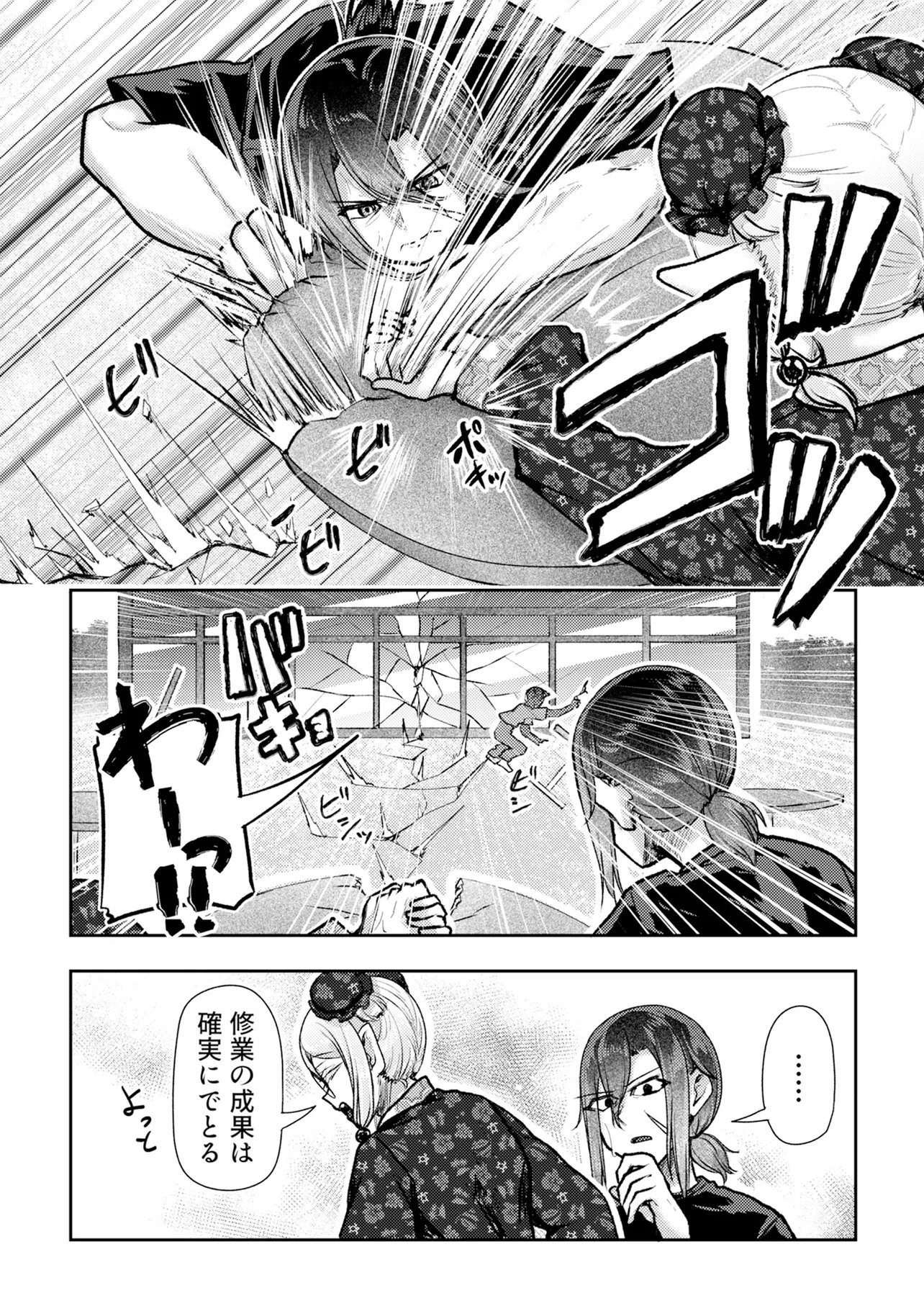Hong Kong Gin Kitan - Chapter 10 - Page 12