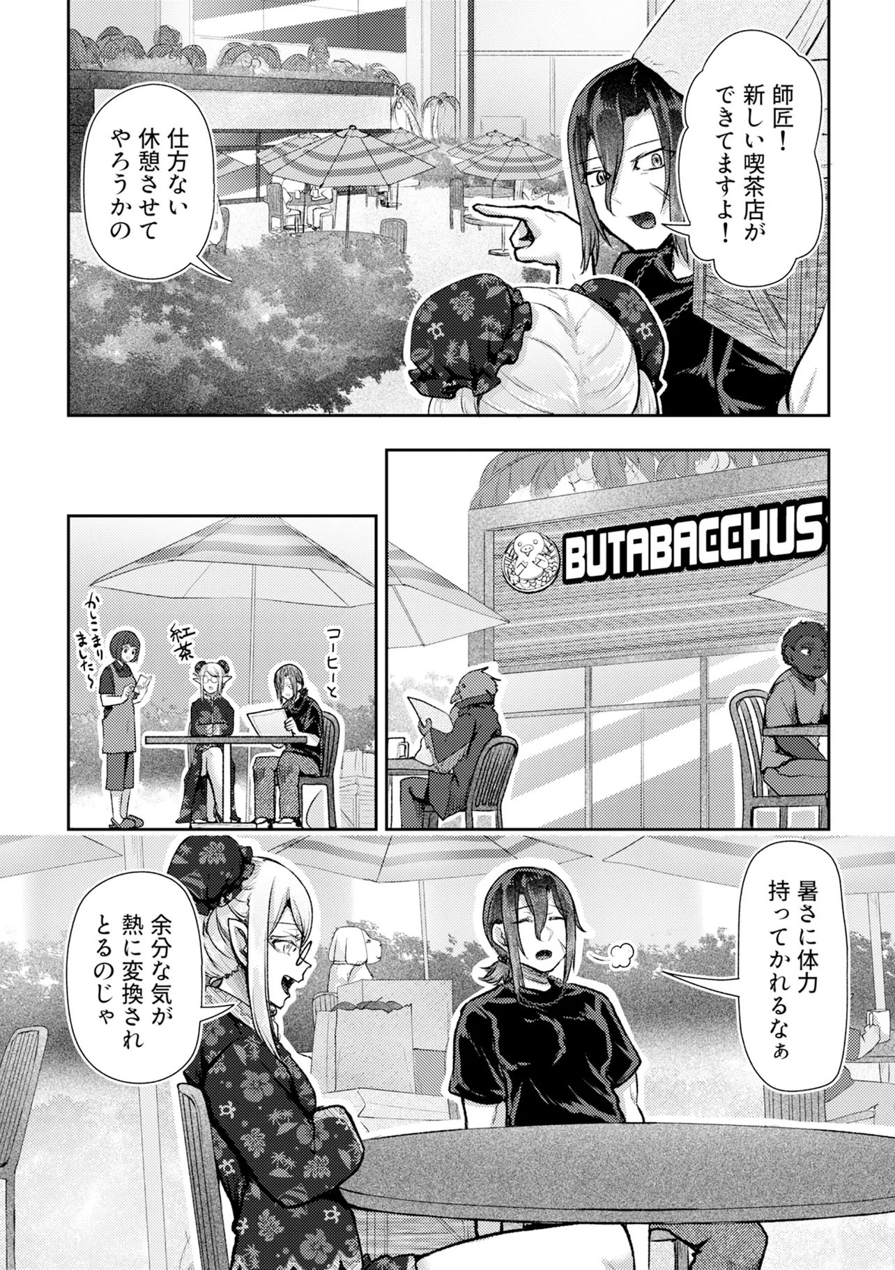 Hong Kong Gin Kitan - Chapter 10 - Page 2