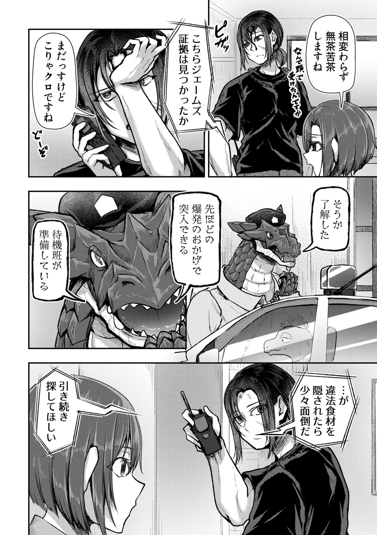 Hong Kong Gin Kitan - Chapter 11 - Page 12