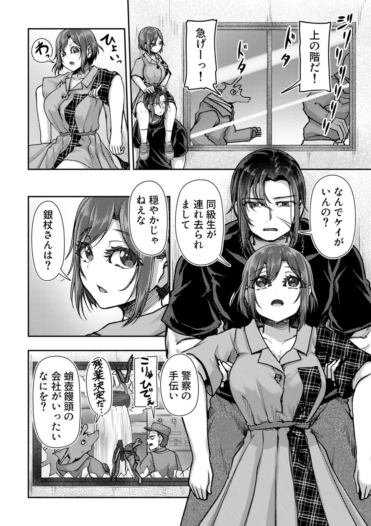 Hong Kong Gin Kitan - Chapter 11 - Page 2