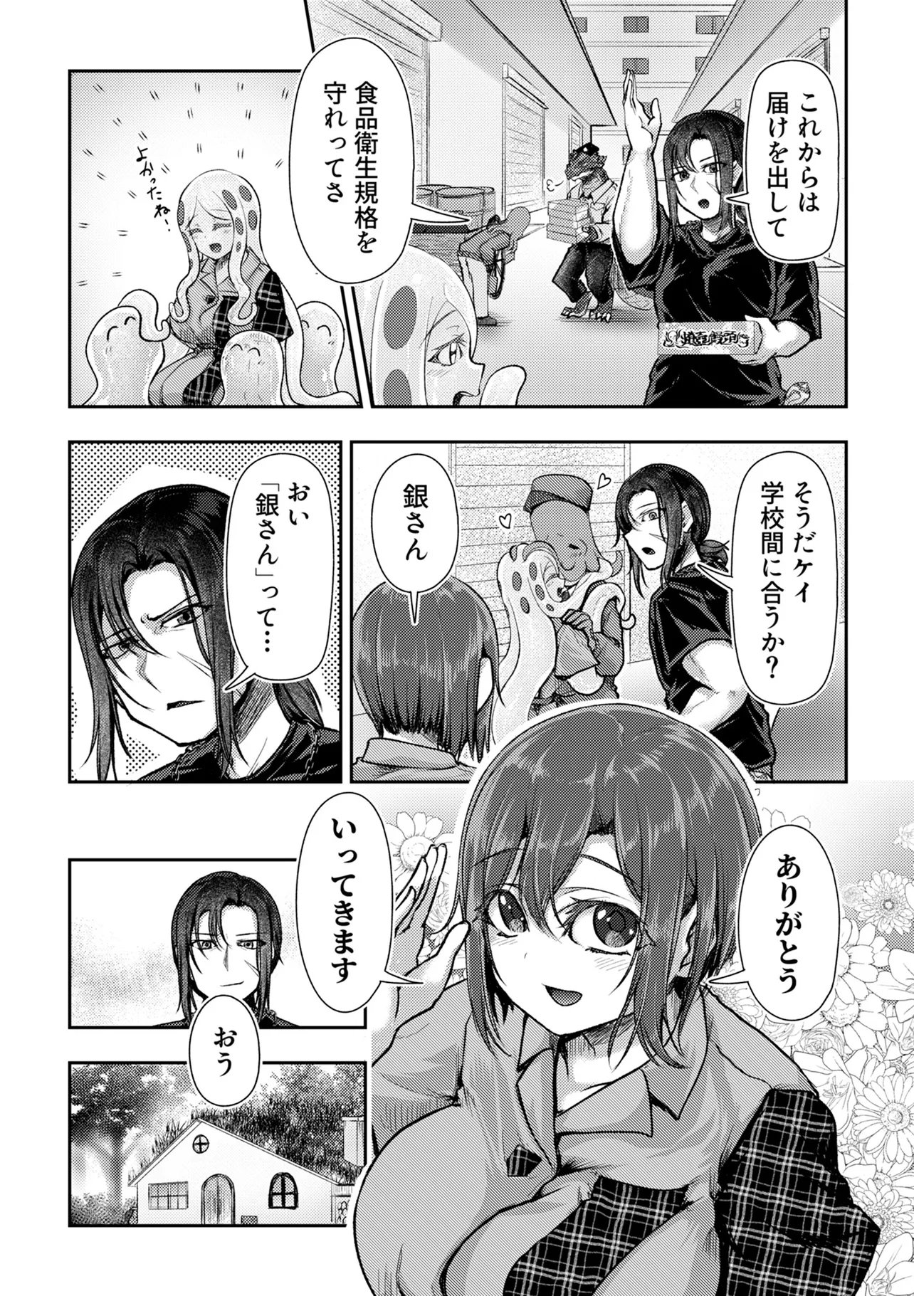 Hong Kong Gin Kitan - Chapter 11 - Page 25