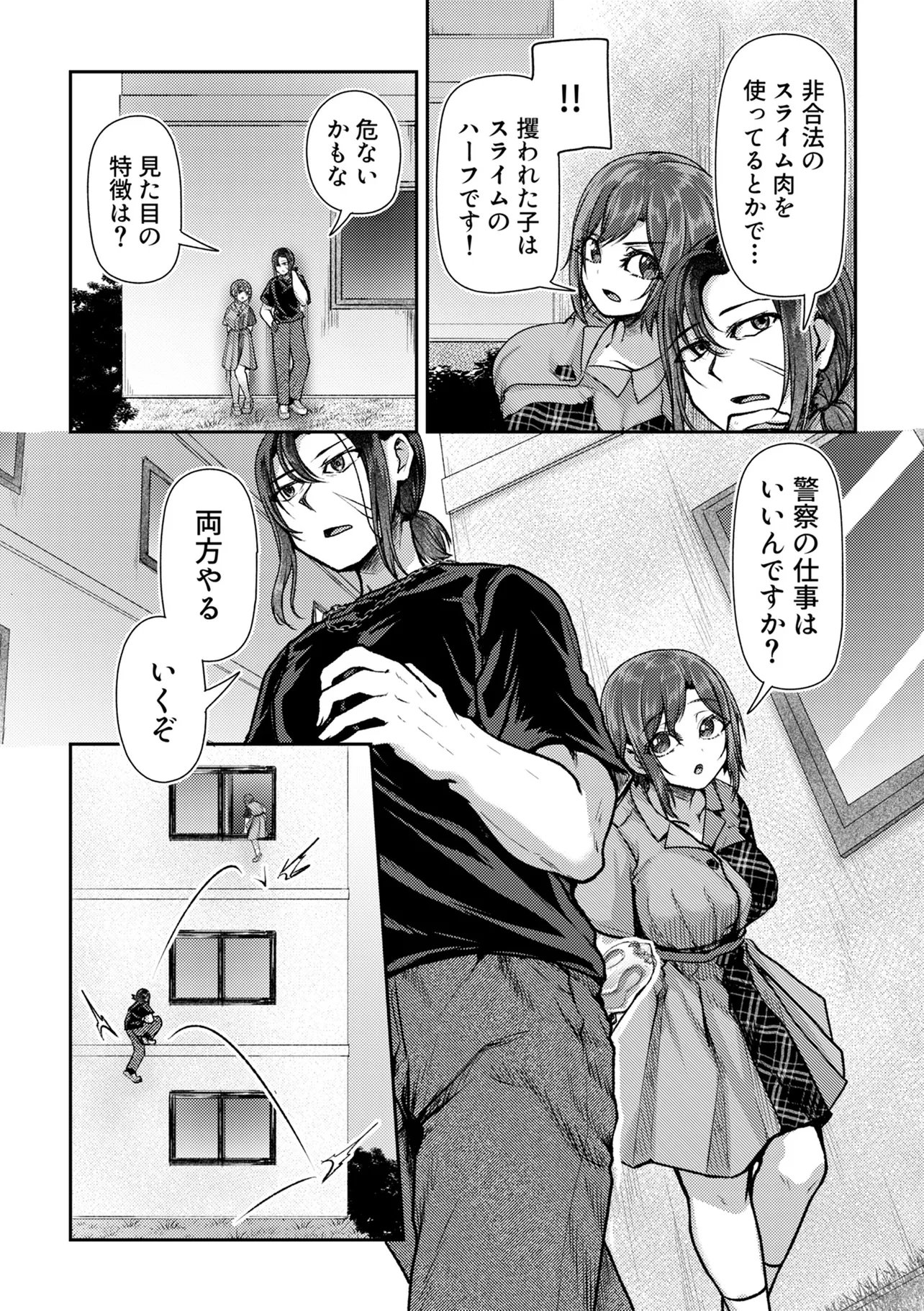 Hong Kong Gin Kitan - Chapter 11 - Page 3