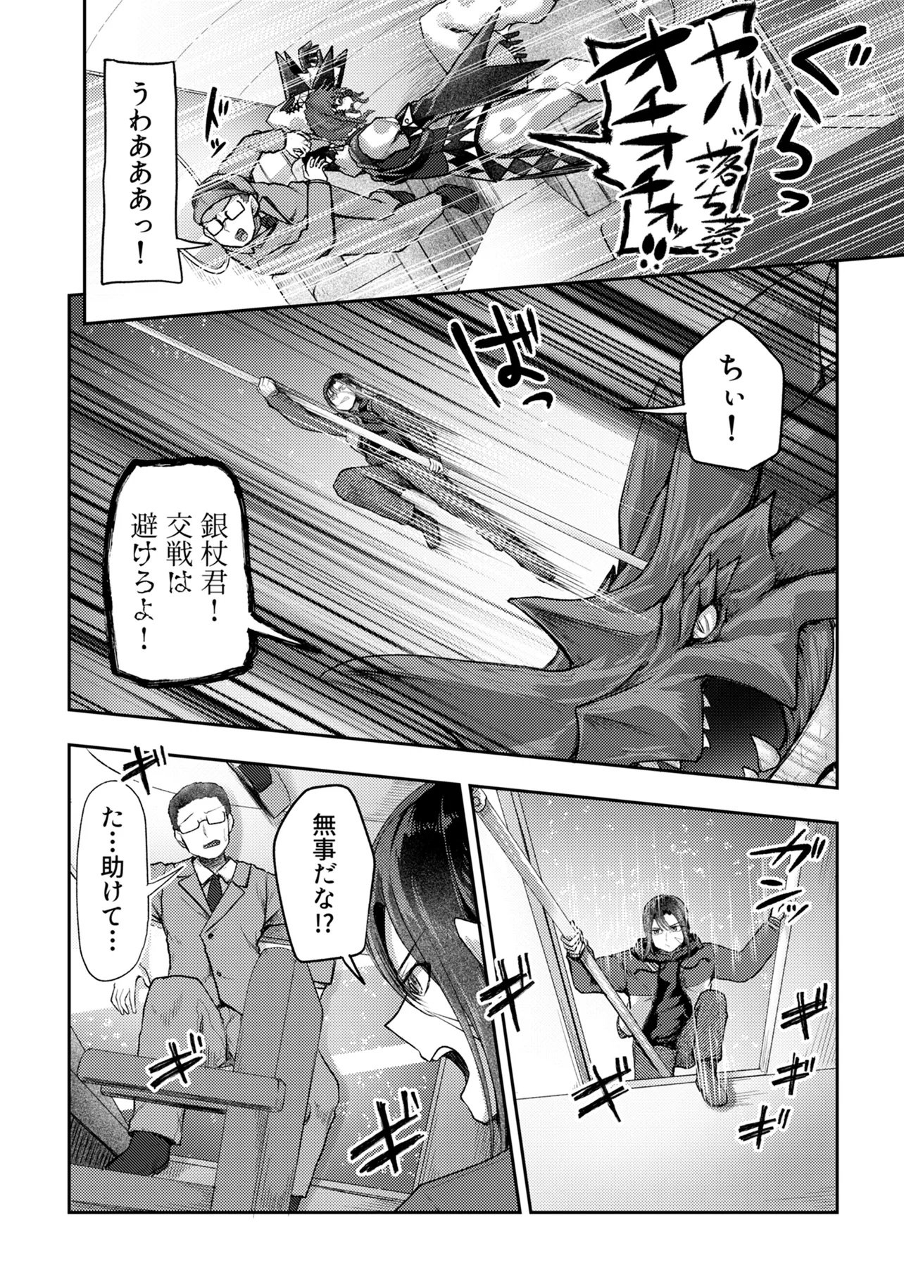 Hong Kong Gin Kitan - Chapter 12 - Page 16