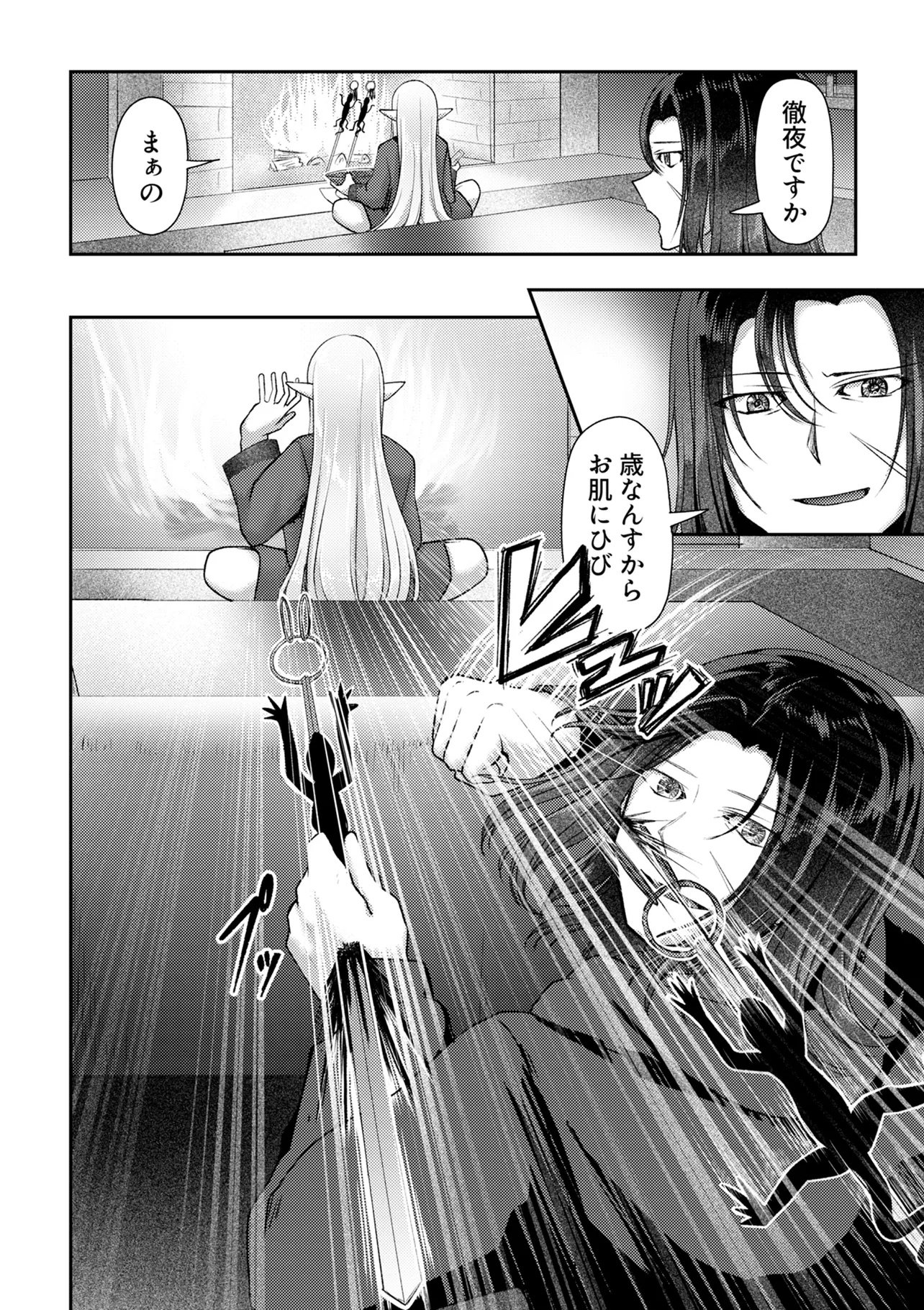 Hong Kong Gin Kitan - Chapter 12 - Page 2