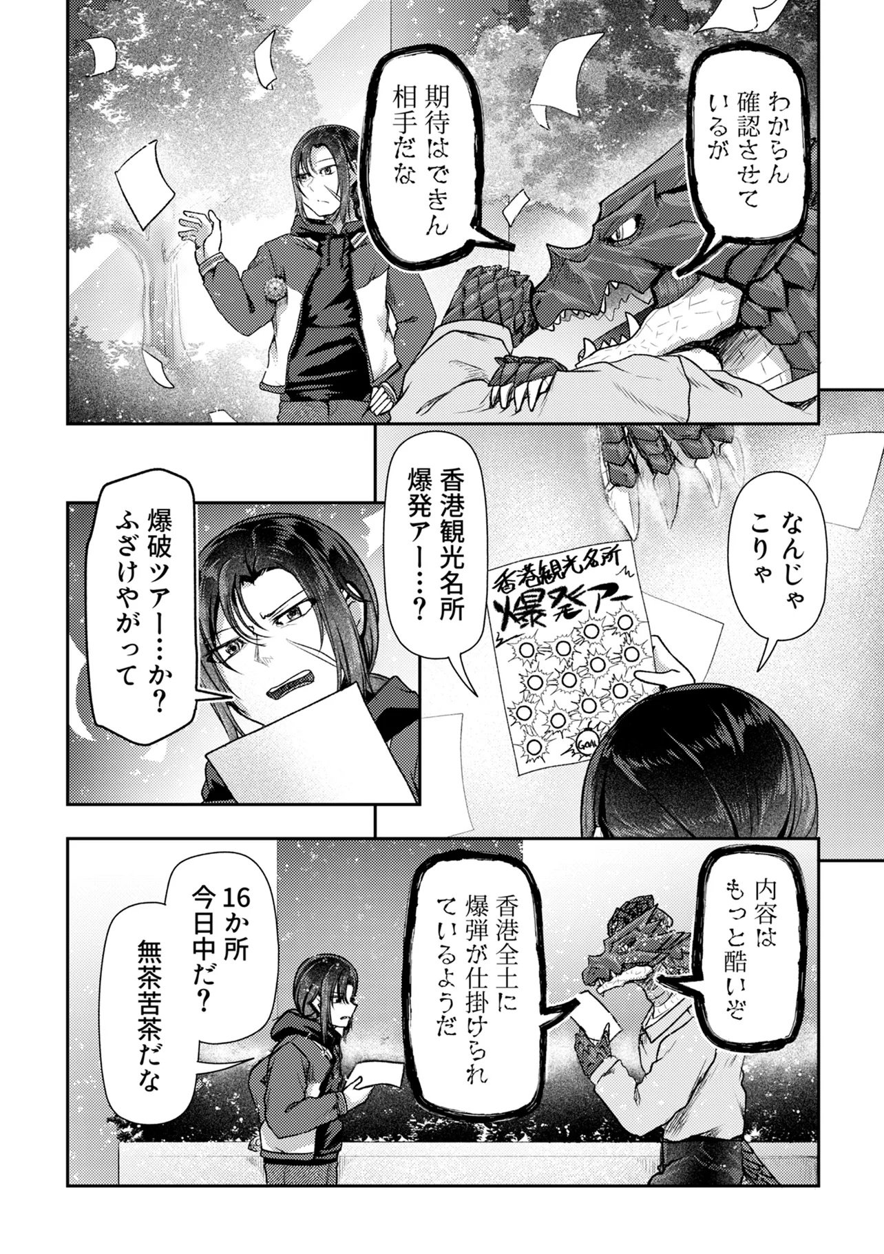 Hong Kong Gin Kitan - Chapter 12 - Page 22