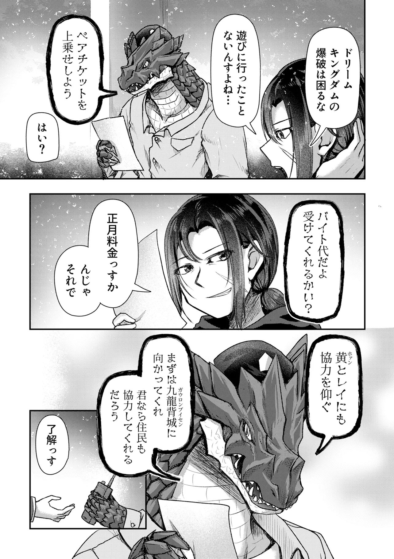 Hong Kong Gin Kitan - Chapter 12 - Page 23