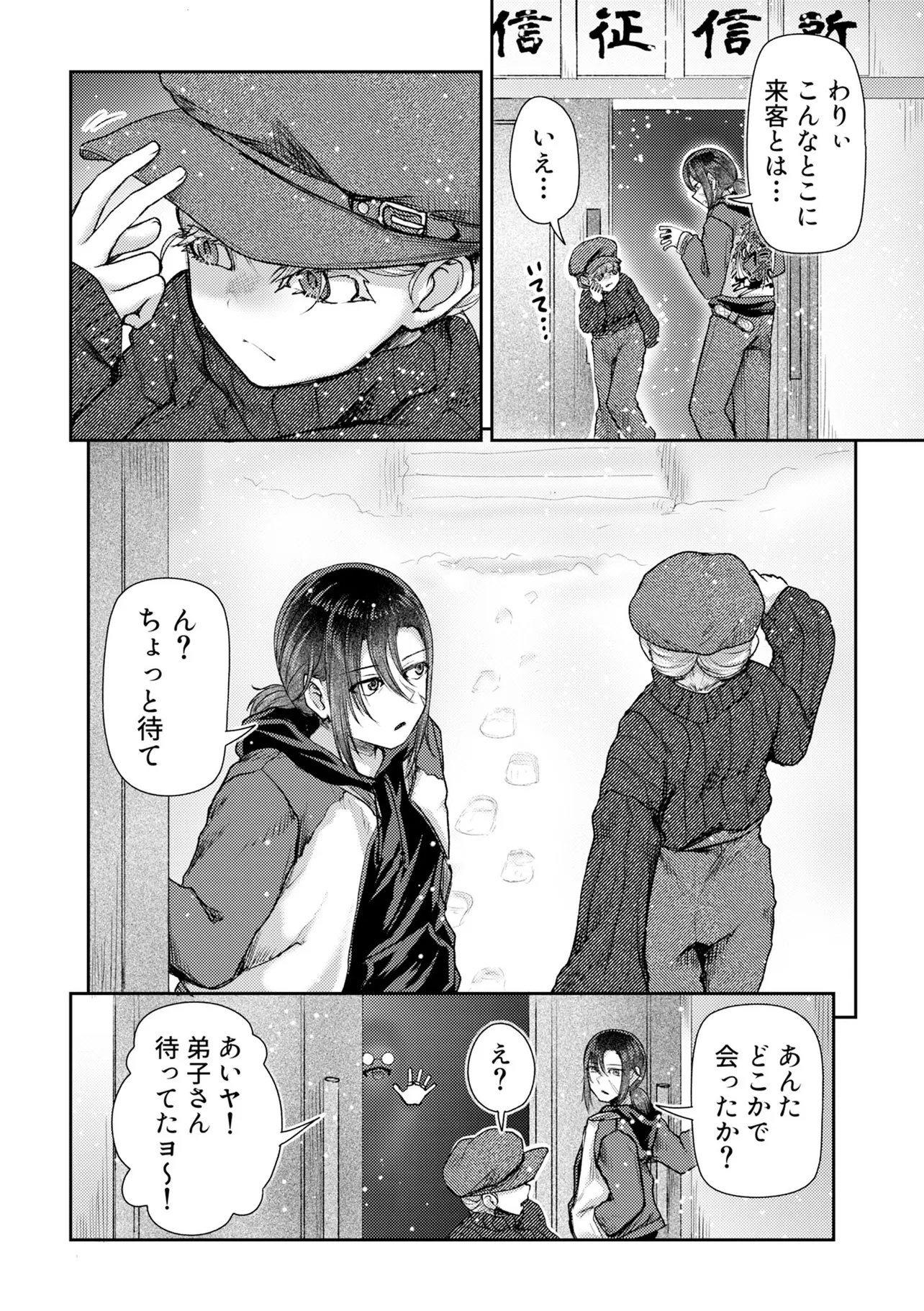 Hong Kong Gin Kitan - Chapter 13 - Page 2