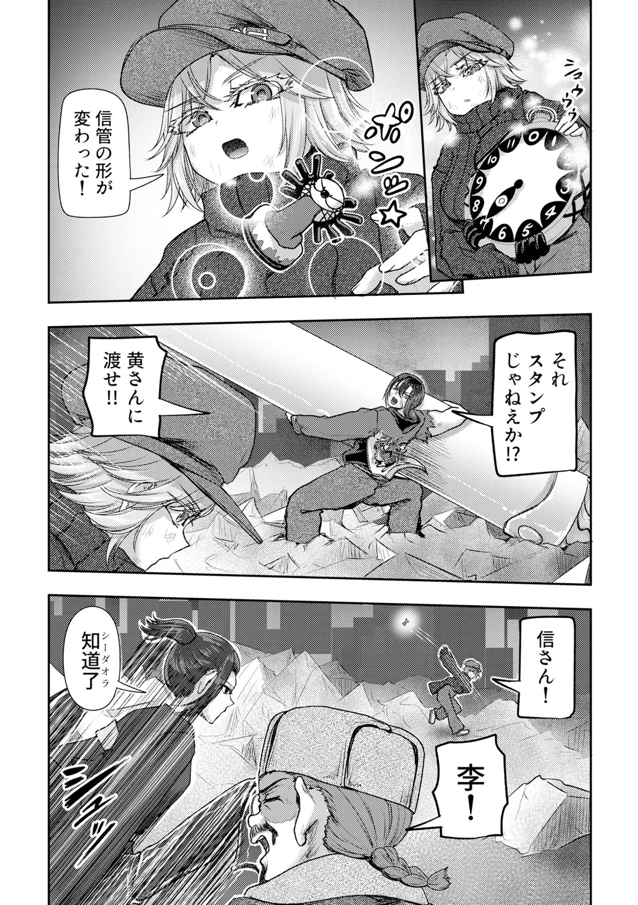 Hong Kong Gin Kitan - Chapter 13 - Page 24