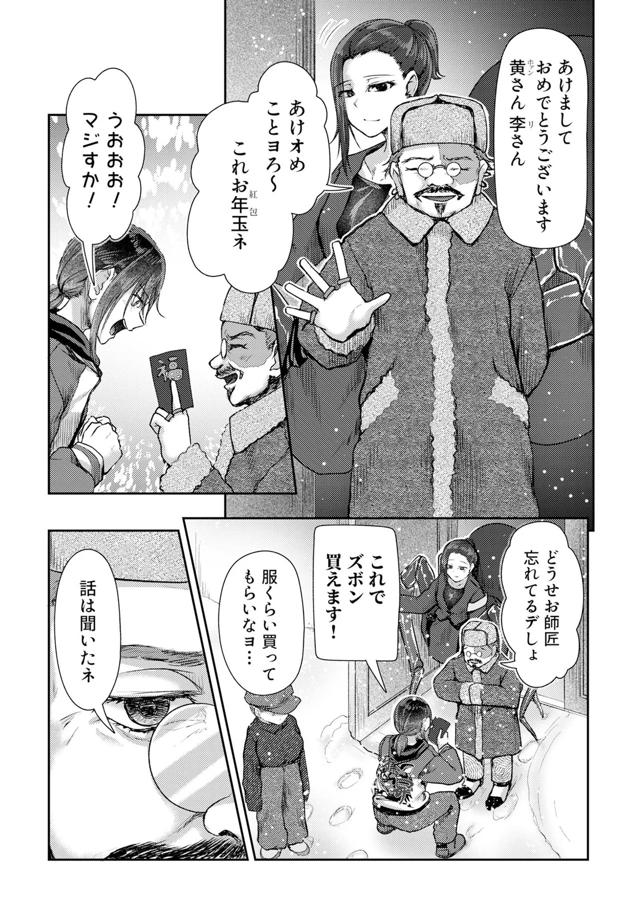 Hong Kong Gin Kitan - Chapter 13 - Page 3