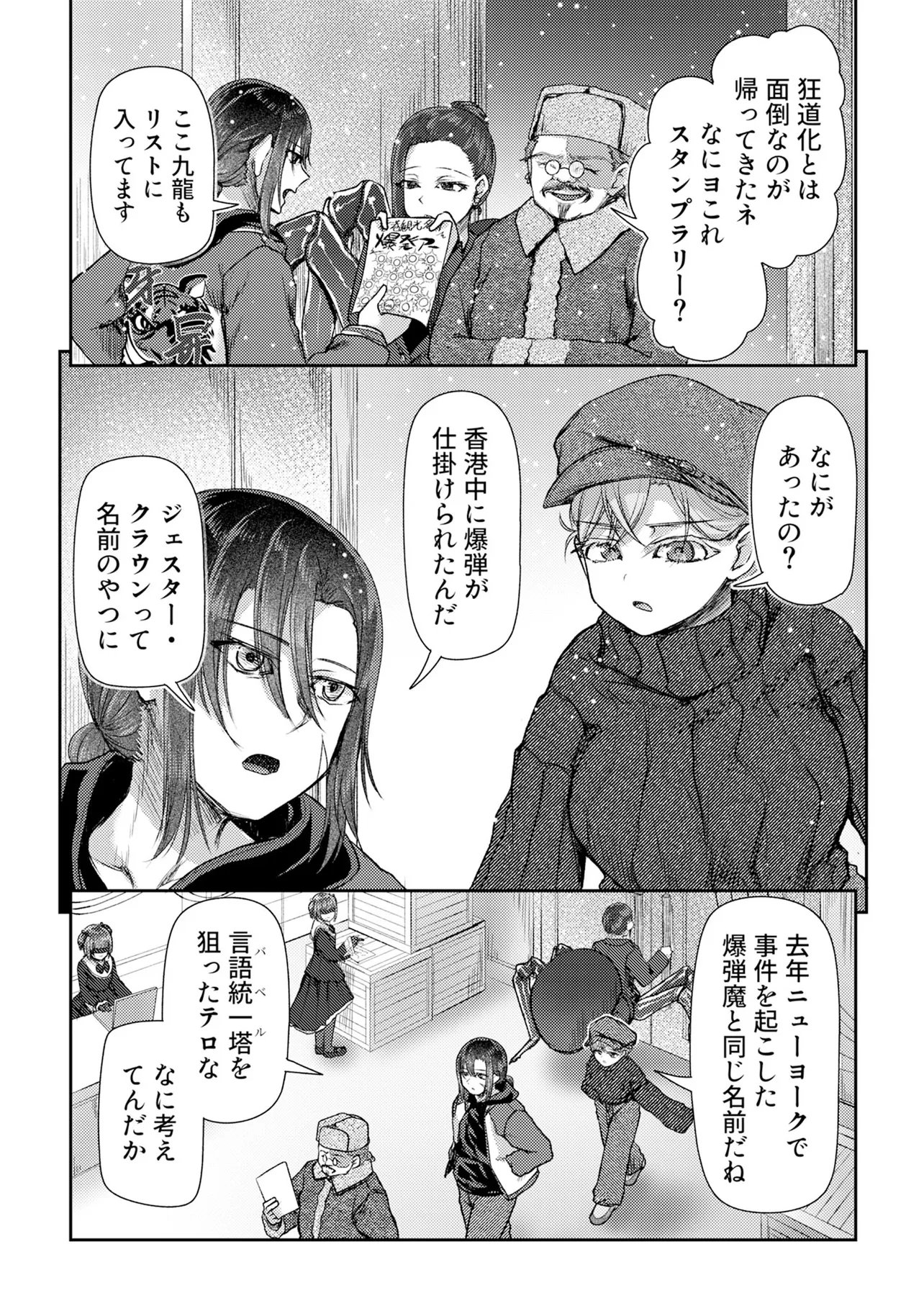 Hong Kong Gin Kitan - Chapter 13 - Page 4