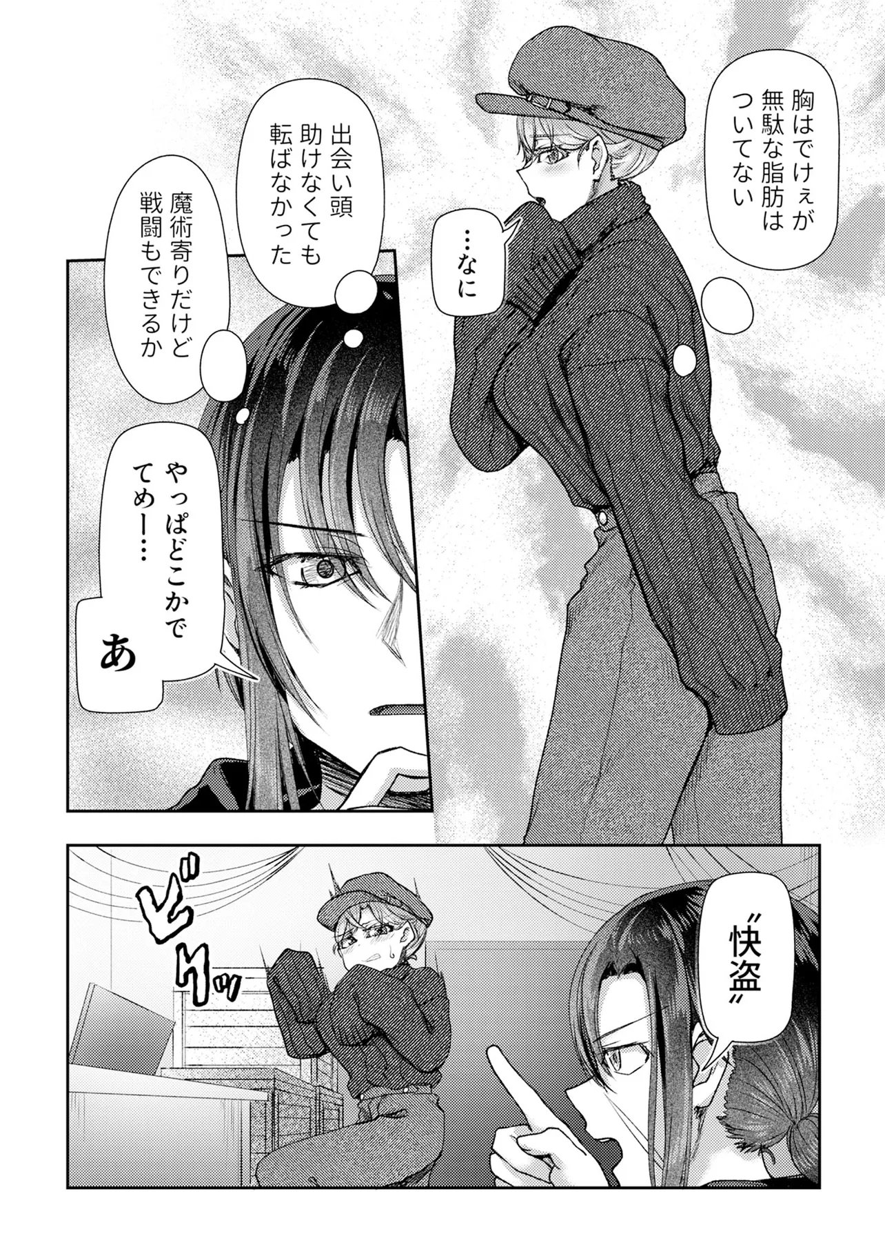 Hong Kong Gin Kitan - Chapter 13 - Page 6